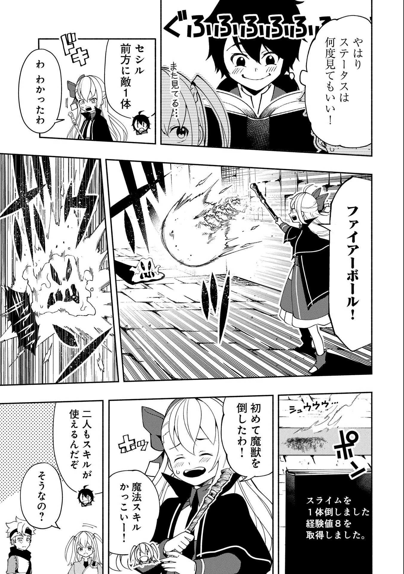 ヘルモード～やり込み好きのゲーマーは廃設定の異世界で無双する～はじまりの召喚士;HellMode-Gamerswholiketoplaygamesareunrivaledinadifferentworldwithabolishedsettings-Thebeginningsummoner 第27話 - 11