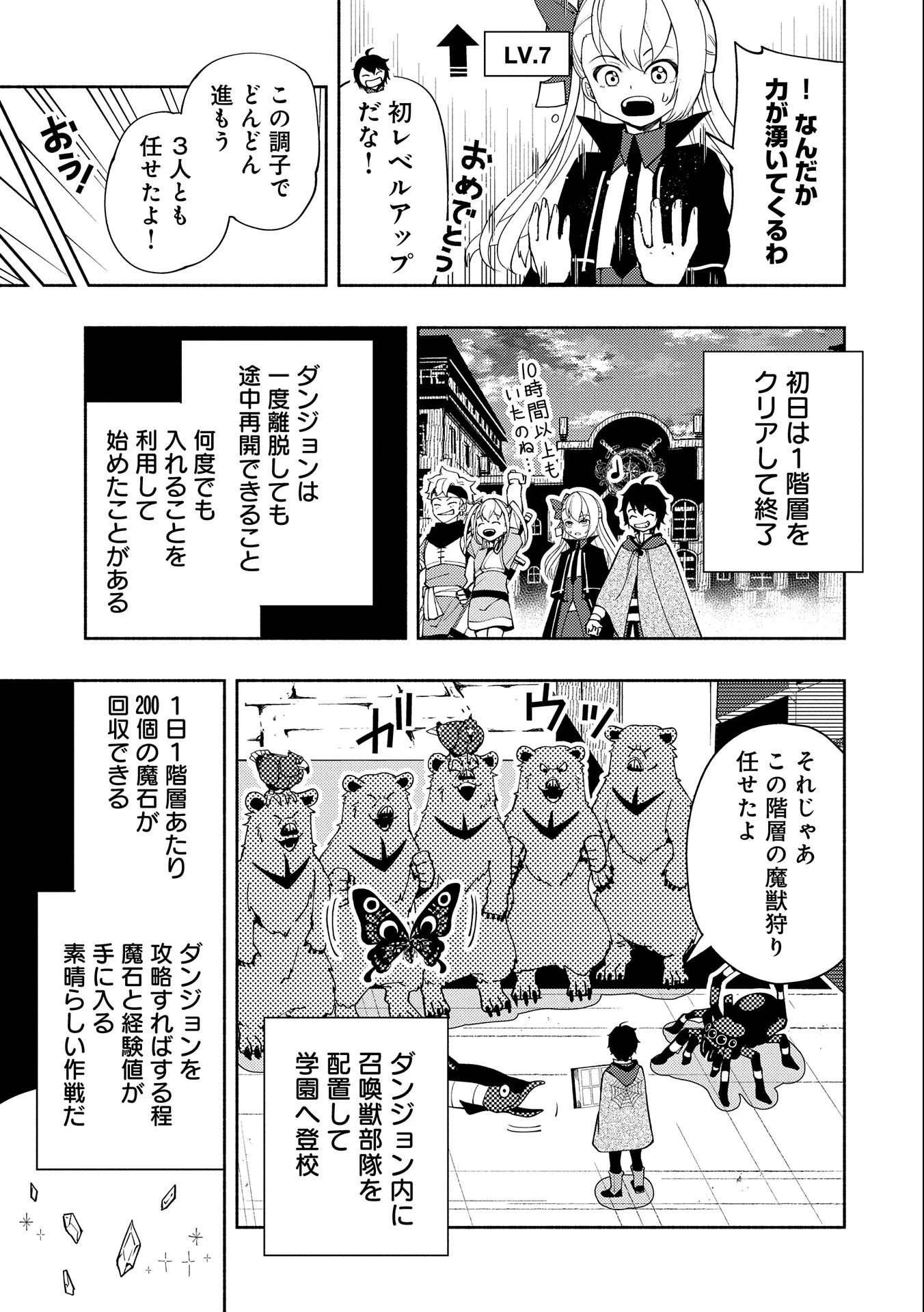 ヘルモード～やり込み好きのゲーマーは廃設定の異世界で無双する～はじまりの召喚士;HellMode-Gamerswholiketoplaygamesareunrivaledinadifferentworldwithabolishedsettings-Thebeginningsummoner 第27話 - 13