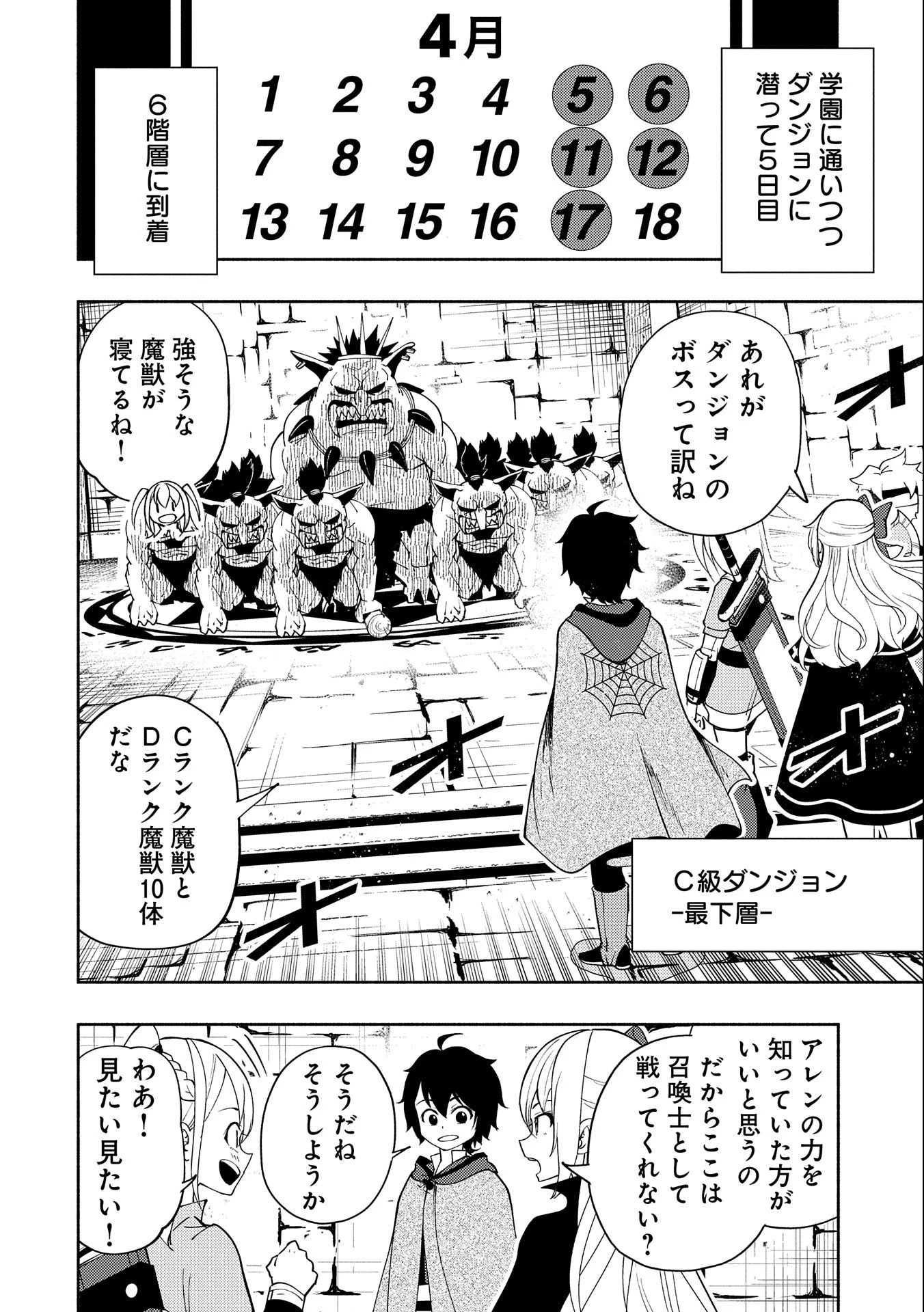 ヘルモード～やり込み好きのゲーマーは廃設定の異世界で無双する～はじまりの召喚士;HellMode-Gamerswholiketoplaygamesareunrivaledinadifferentworldwithabolishedsettings-Thebeginningsummoner 第27話 - 14