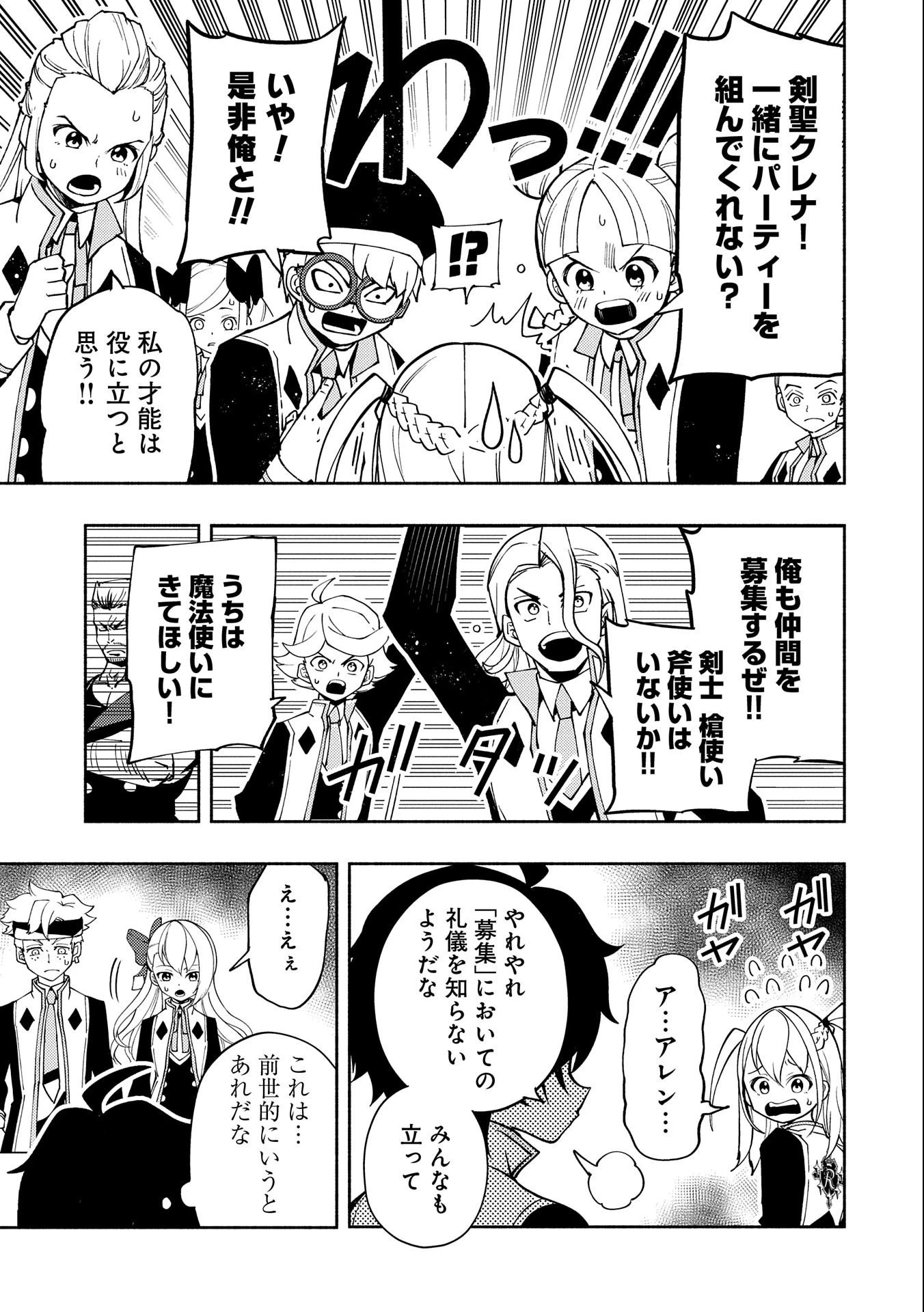 ヘルモード～やり込み好きのゲーマーは廃設定の異世界で無双する～はじまりの召喚士;HellMode-Gamerswholiketoplaygamesareunrivaledinadifferentworldwithabolishedsettings-Thebeginningsummoner 第27話 - 19