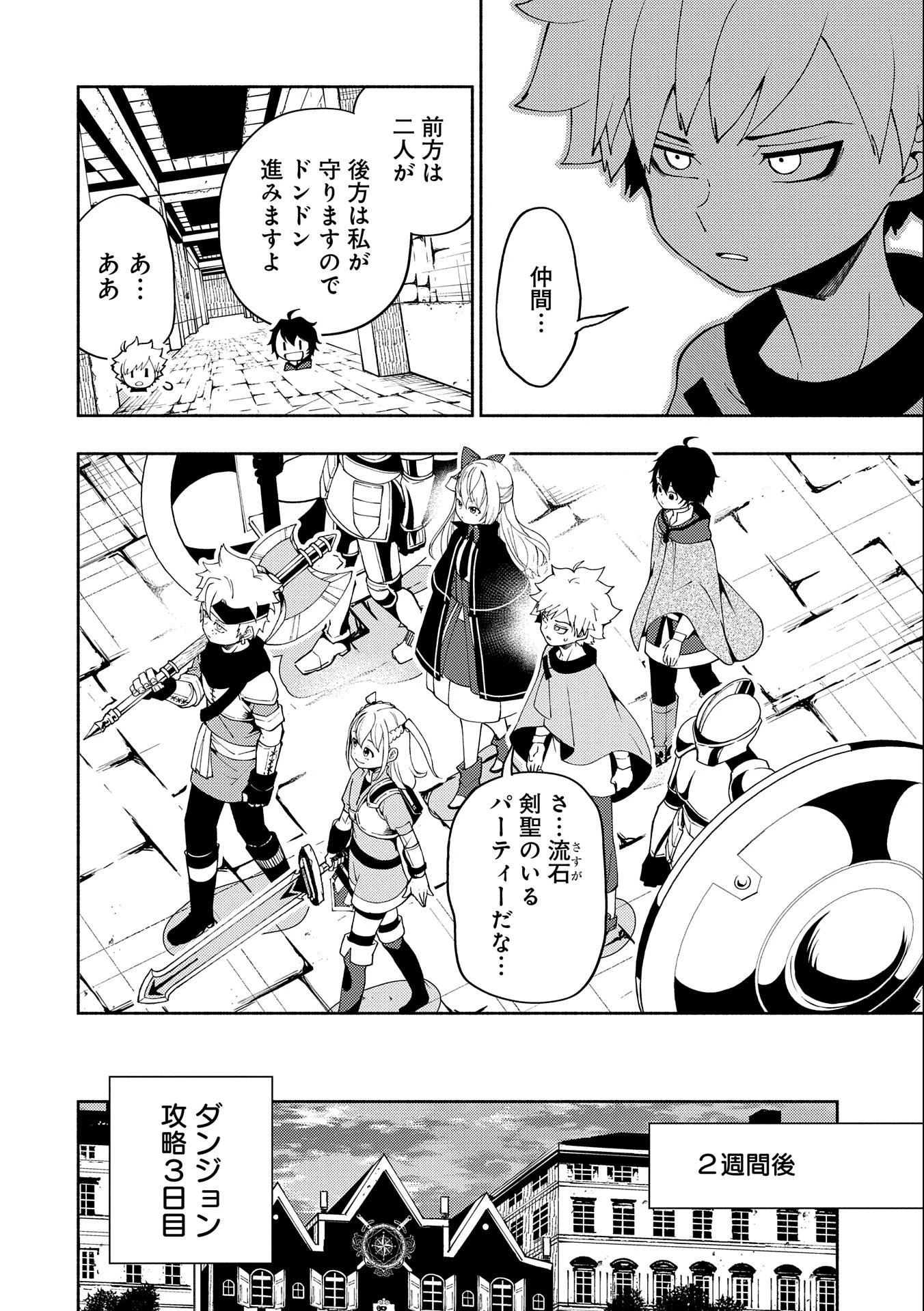 ヘルモード～やり込み好きのゲーマーは廃設定の異世界で無双する～はじまりの召喚士;HellMode-Gamerswholiketoplaygamesareunrivaledinadifferentworldwithabolishedsettings-Thebeginningsummoner 第28話 - 2