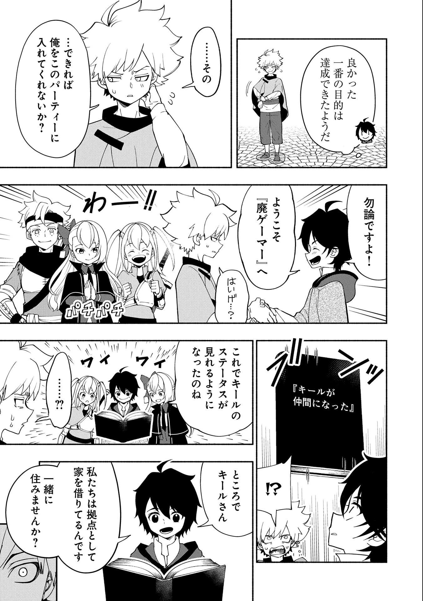 ヘルモード～やり込み好きのゲーマーは廃設定の異世界で無双する～はじまりの召喚士;HellMode-Gamerswholiketoplaygamesareunrivaledinadifferentworldwithabolishedsettings-Thebeginningsummoner 第28話 - 7