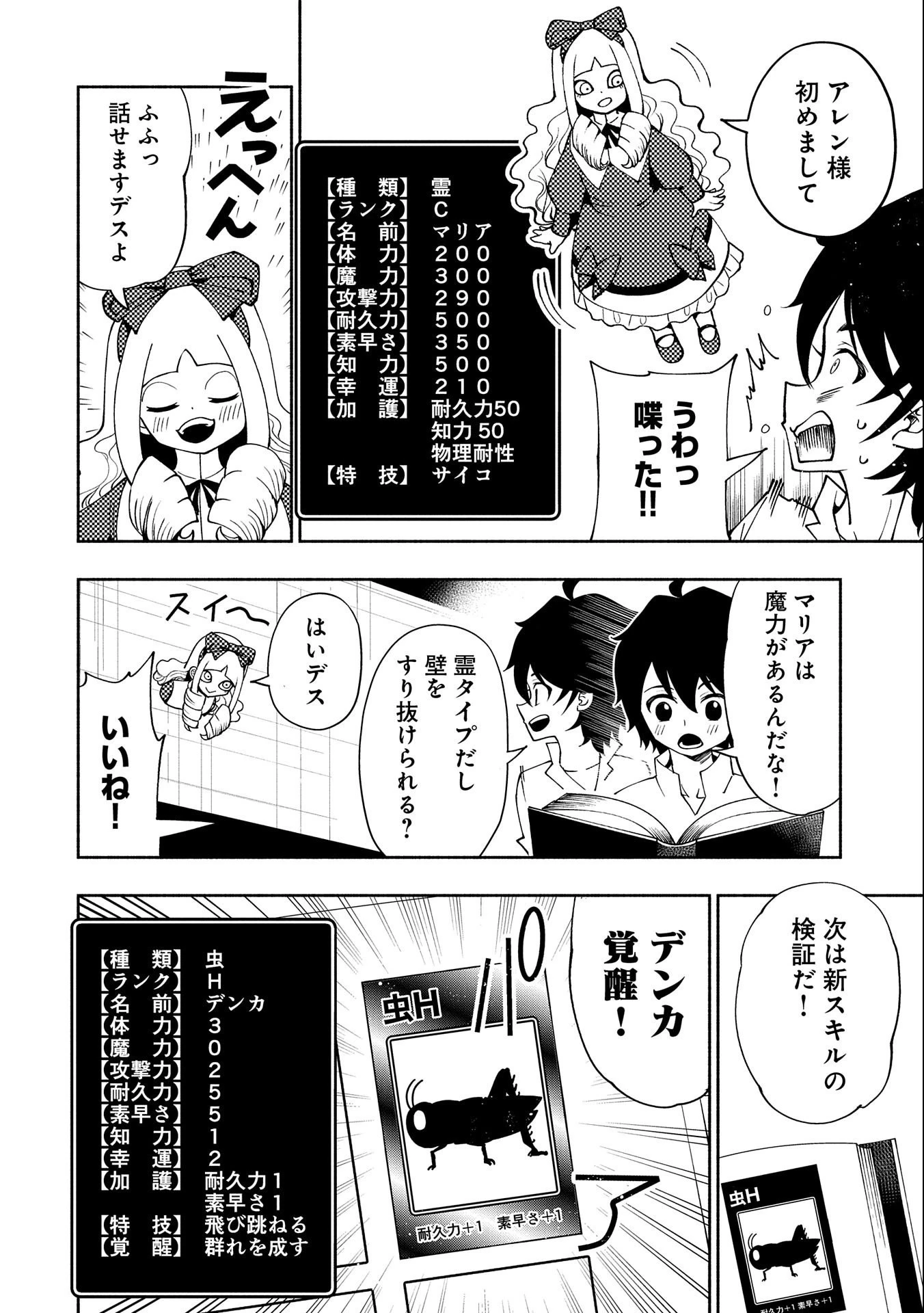 ヘルモード～やり込み好きのゲーマーは廃設定の異世界で無双する～はじまりの召喚士;HellMode-Gamerswholiketoplaygamesareunrivaledinadifferentworldwithabolishedsettings-Thebeginningsummoner 第28話 - 12