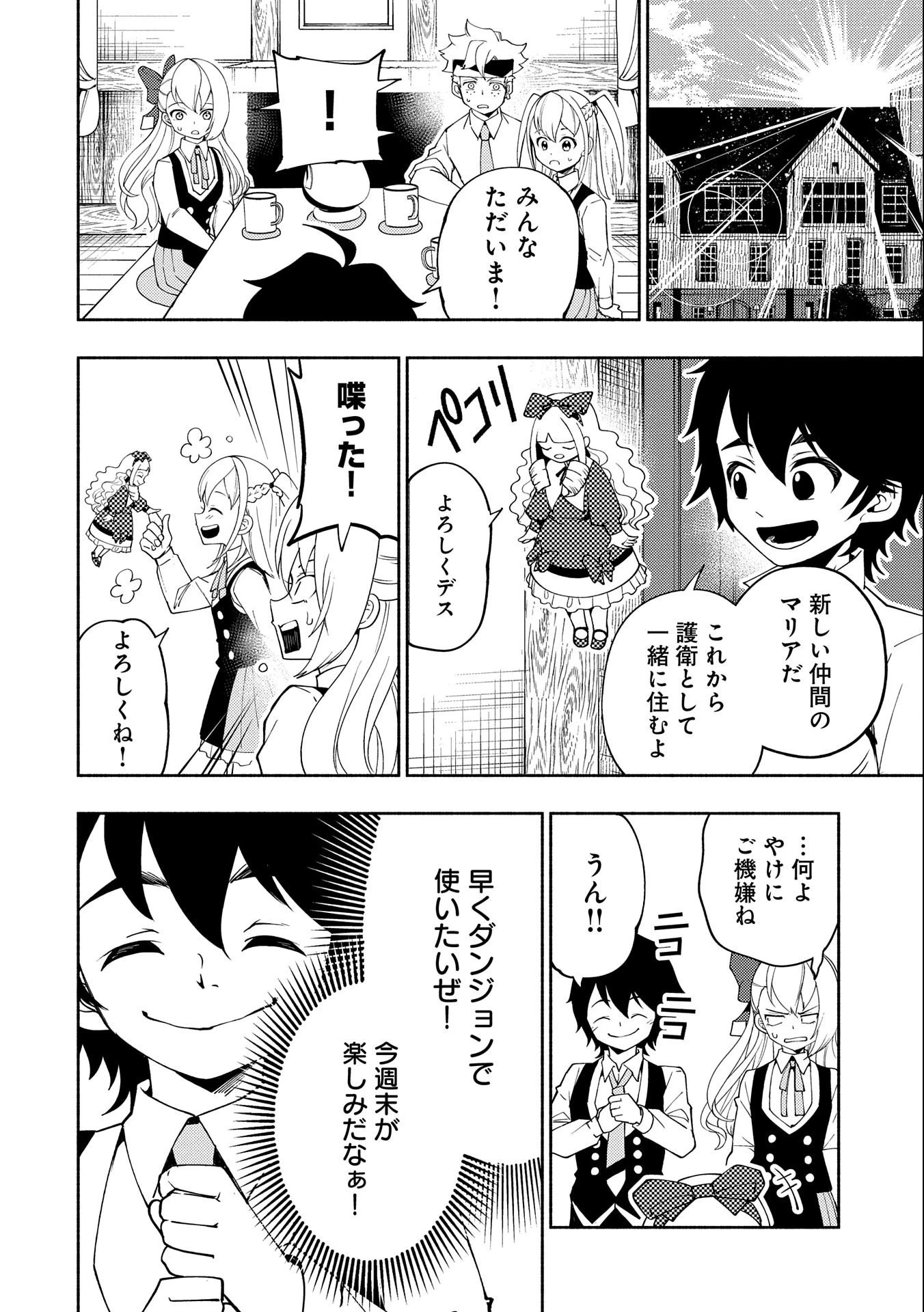 ヘルモード～やり込み好きのゲーマーは廃設定の異世界で無双する～はじまりの召喚士;HellMode-Gamerswholiketoplaygamesareunrivaledinadifferentworldwithabolishedsettings-Thebeginningsummoner 第28話 - 14