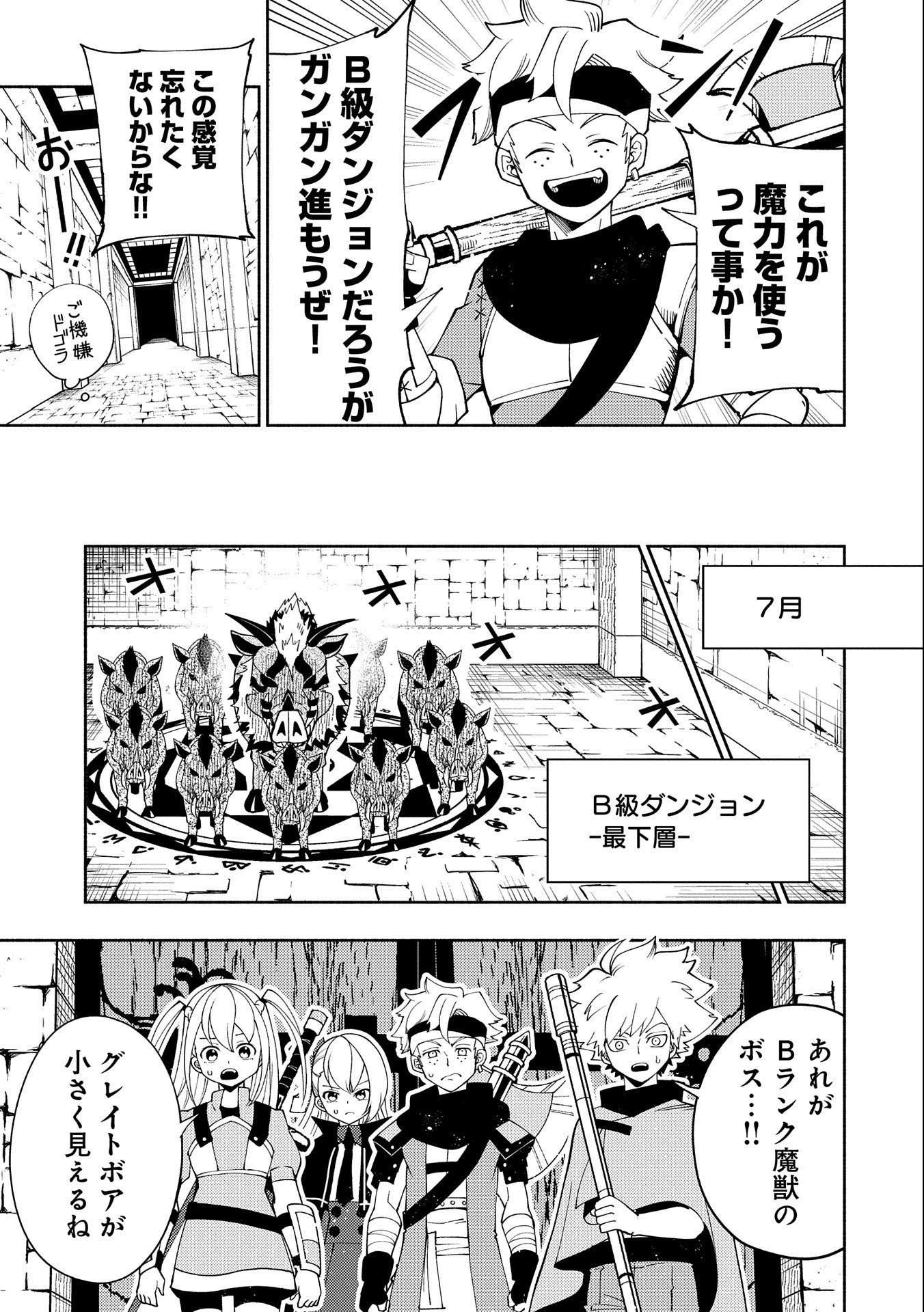 ヘルモード～やり込み好きのゲーマーは廃設定の異世界で無双する～はじまりの召喚士;HellMode-Gamerswholiketoplaygamesareunrivaledinadifferentworldwithabolishedsettings-Thebeginningsummoner 第30話 - 7