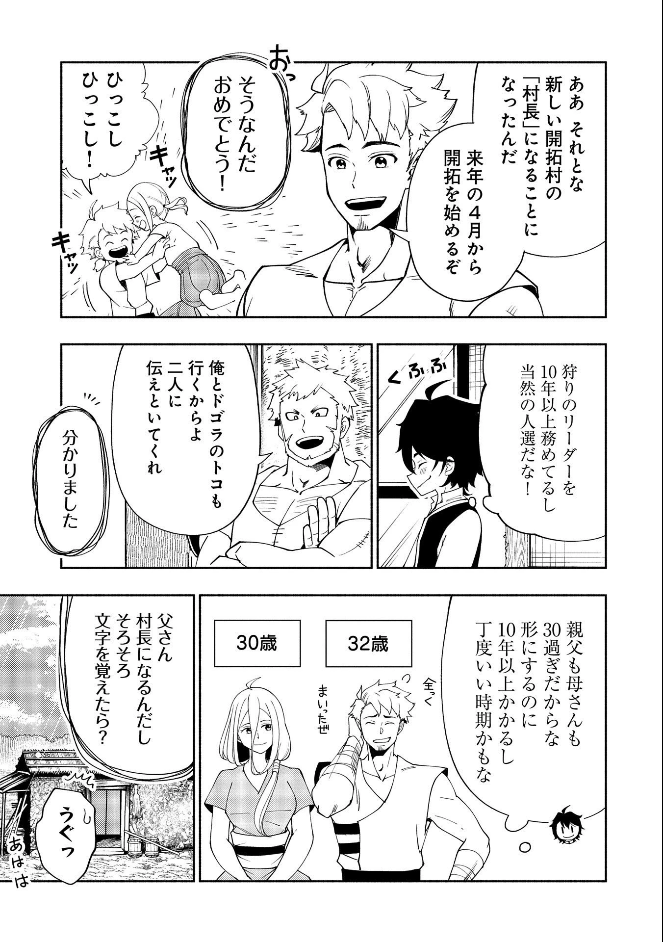 ヘルモード～やり込み好きのゲーマーは廃設定の異世界で無双する～はじまりの召喚士;HellMode-Gamerswholiketoplaygamesareunrivaledinadifferentworldwithabolishedsettings-Thebeginningsummoner 第30話 - 19