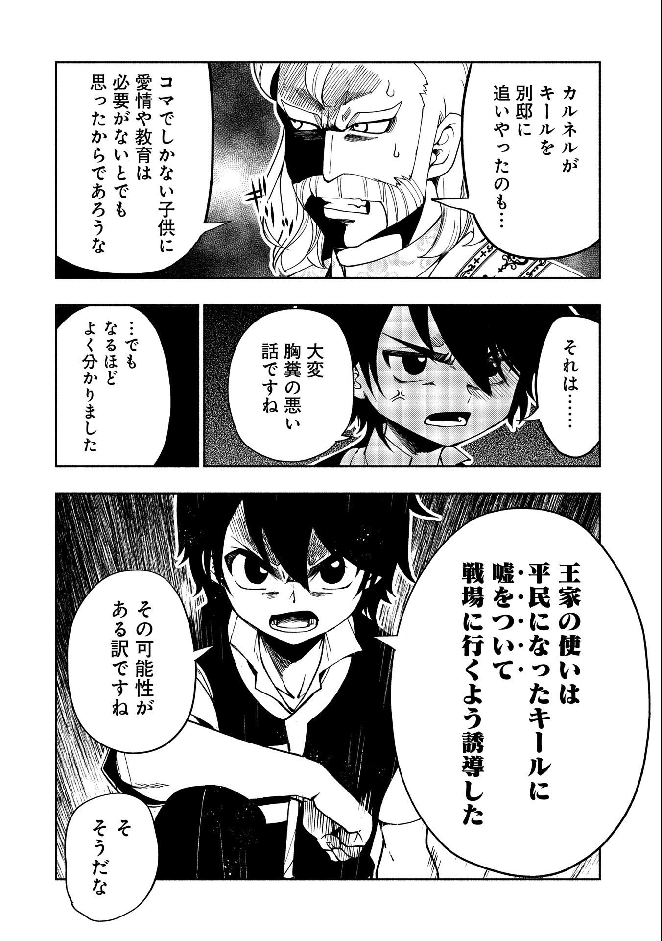 ヘルモード～やり込み好きのゲーマーは廃設定の異世界で無双する～はじまりの召喚士;HellMode-Gamerswholiketoplaygamesareunrivaledinadifferentworldwithabolishedsettings-Thebeginningsummoner 第30話 - 22