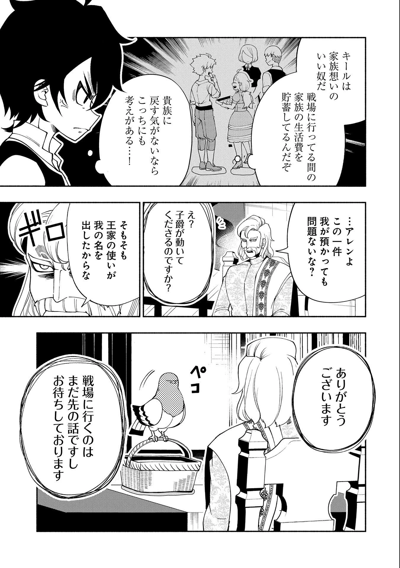 ヘルモード～やり込み好きのゲーマーは廃設定の異世界で無双する～はじまりの召喚士;HellMode-Gamerswholiketoplaygamesareunrivaledinadifferentworldwithabolishedsettings-Thebeginningsummoner 第30話 - 23