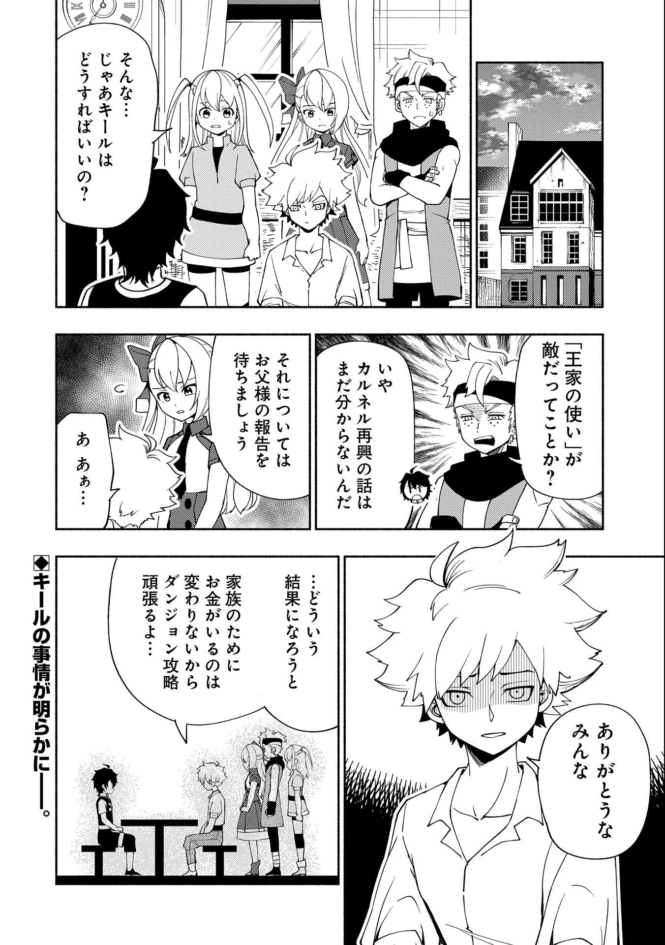 ヘルモード～やり込み好きのゲーマーは廃設定の異世界で無双する～はじまりの召喚士;HellMode-Gamerswholiketoplaygamesareunrivaledinadifferentworldwithabolishedsettings-Thebeginningsummoner 第30話 - 24