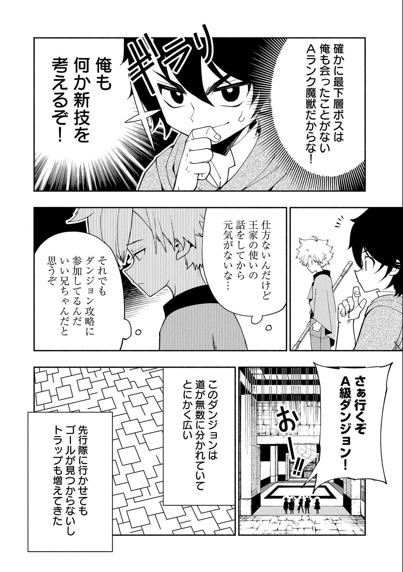 ヘルモード～やり込み好きのゲーマーは廃設定の異世界で無双する～はじまりの召喚士;HellMode-Gamerswholiketoplaygamesareunrivaledinadifferentworldwithabolishedsettings-Thebeginningsummoner 第31話 - 2