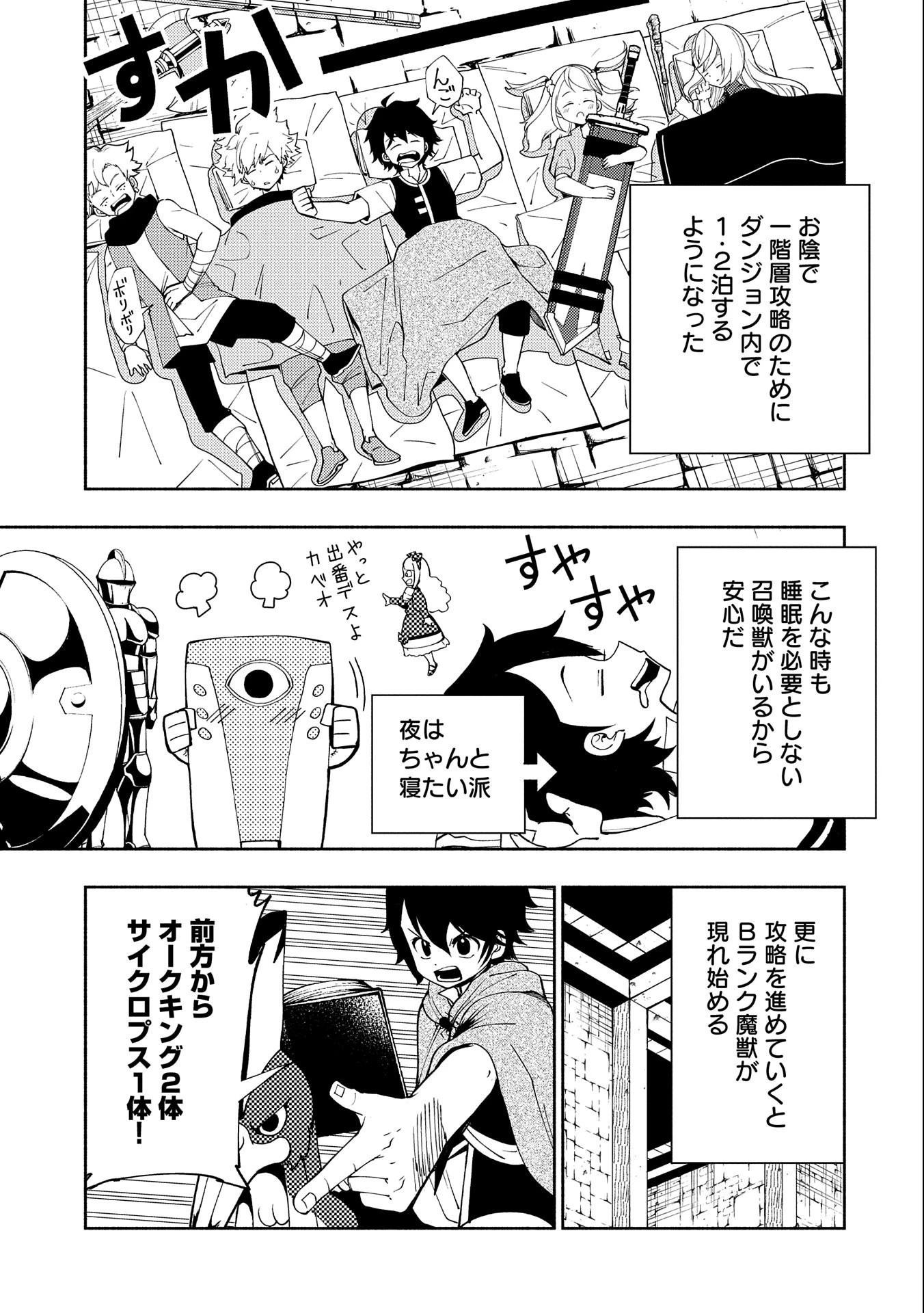 ヘルモード～やり込み好きのゲーマーは廃設定の異世界で無双する～はじまりの召喚士;HellMode-Gamerswholiketoplaygamesareunrivaledinadifferentworldwithabolishedsettings-Thebeginningsummoner 第31話 - 3