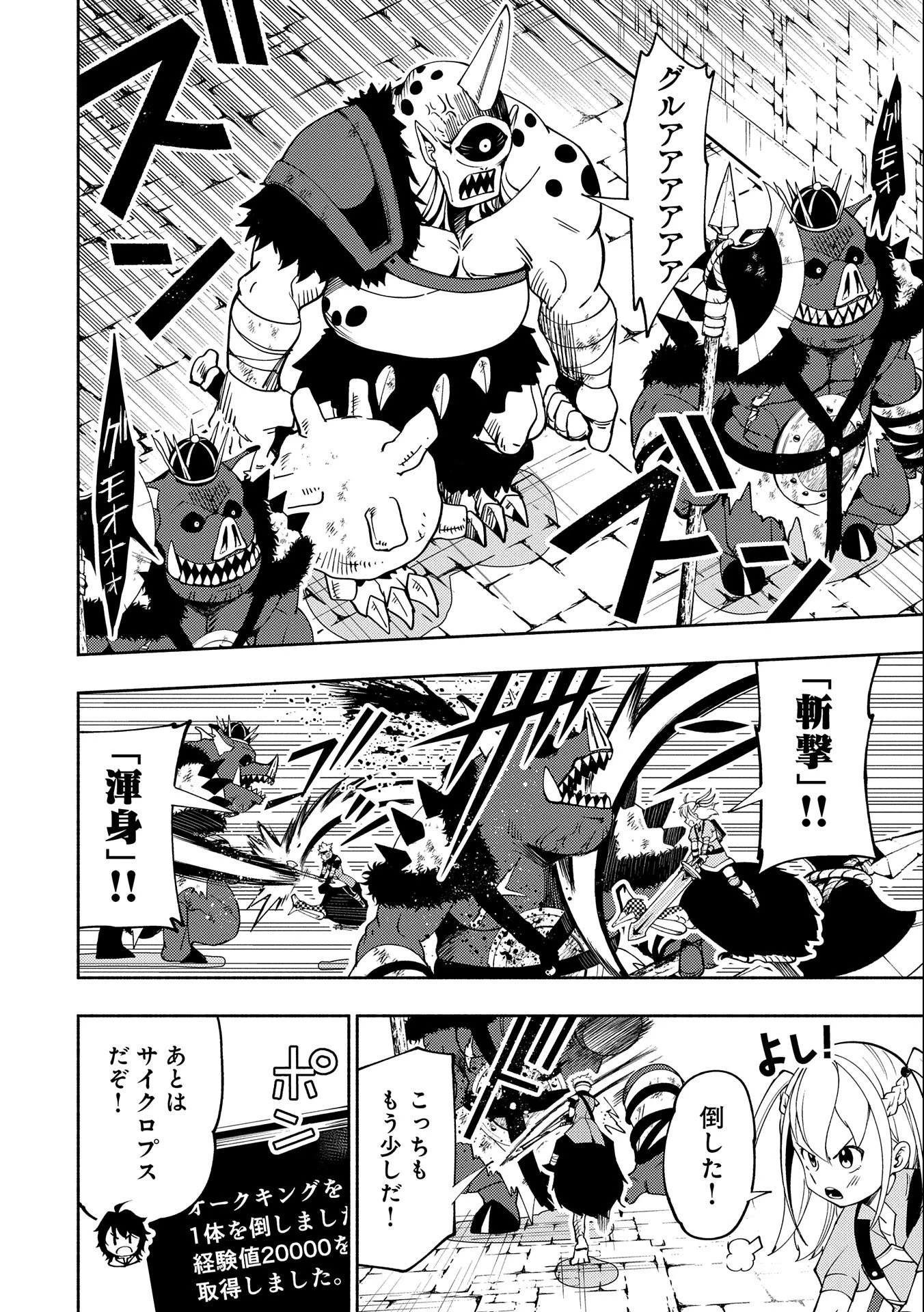 ヘルモード～やり込み好きのゲーマーは廃設定の異世界で無双する～はじまりの召喚士;HellMode-Gamerswholiketoplaygamesareunrivaledinadifferentworldwithabolishedsettings-Thebeginningsummoner 第31話 - 4