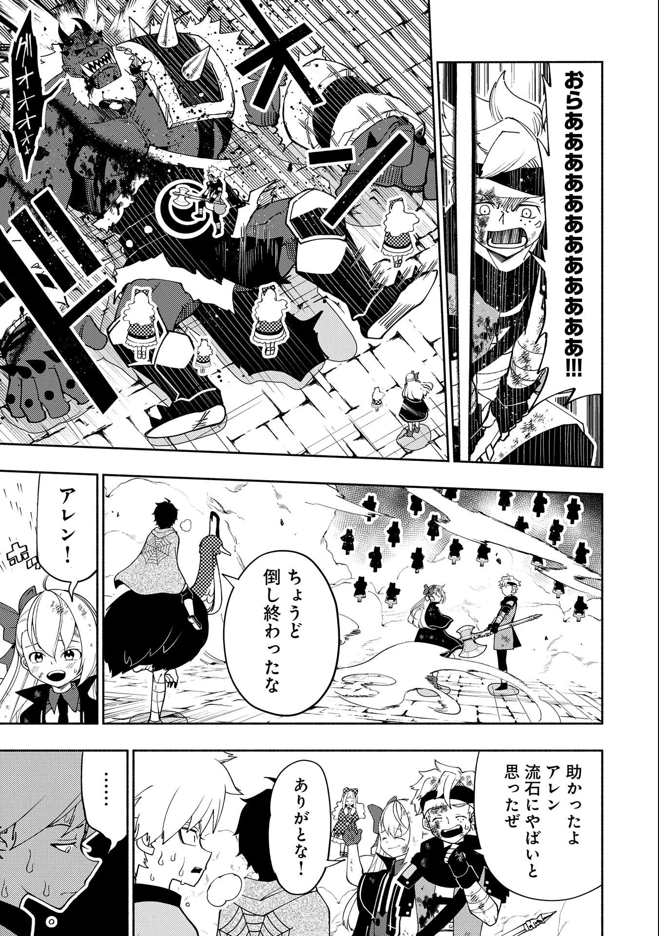 ヘルモード～やり込み好きのゲーマーは廃設定の異世界で無双する～はじまりの召喚士;HellMode-Gamerswholiketoplaygamesareunrivaledinadifferentworldwithabolishedsettings-Thebeginningsummoner 第31話 - 9