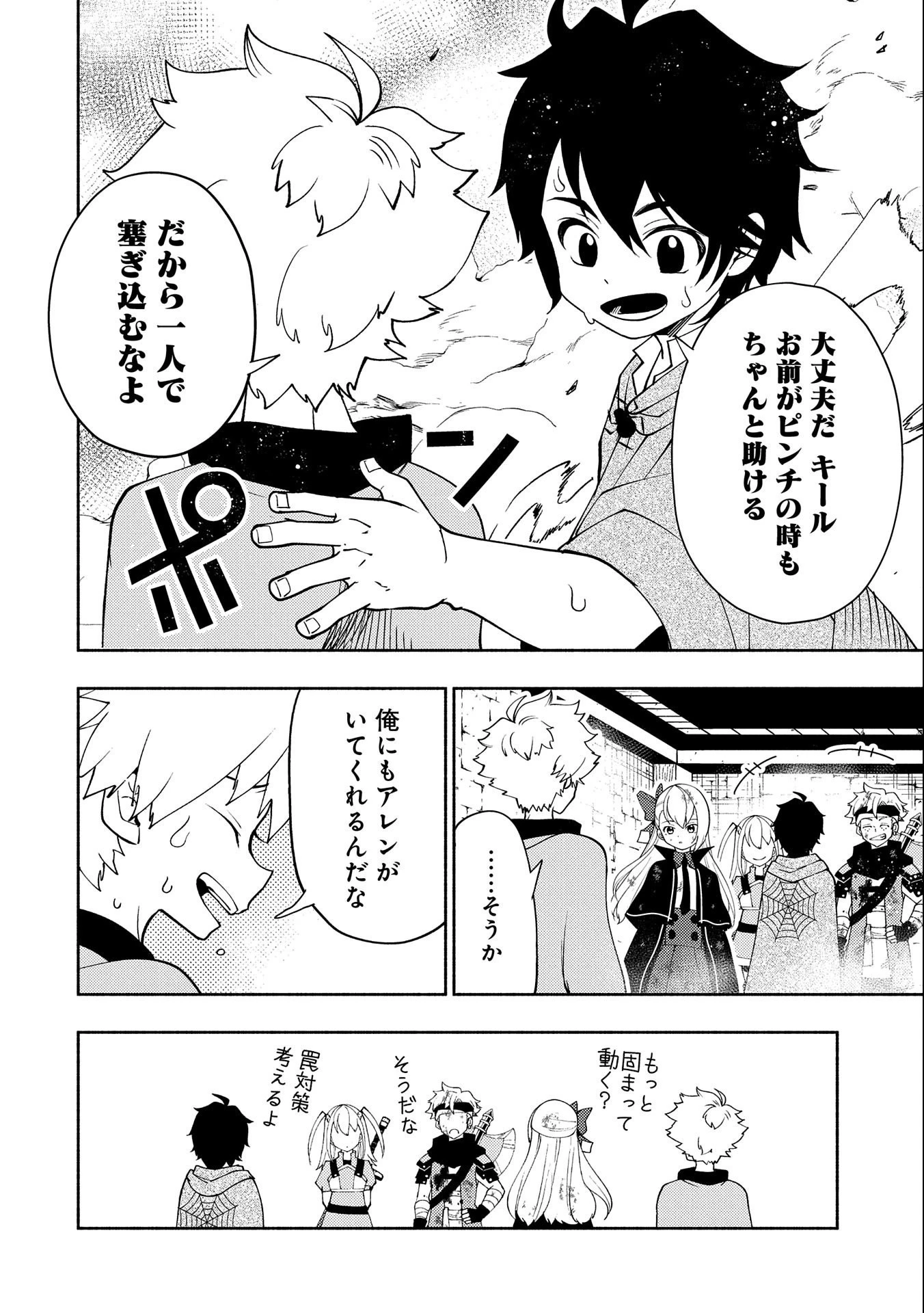 ヘルモード～やり込み好きのゲーマーは廃設定の異世界で無双する～はじまりの召喚士;HellMode-Gamerswholiketoplaygamesareunrivaledinadifferentworldwithabolishedsettings-Thebeginningsummoner 第31話 - 10