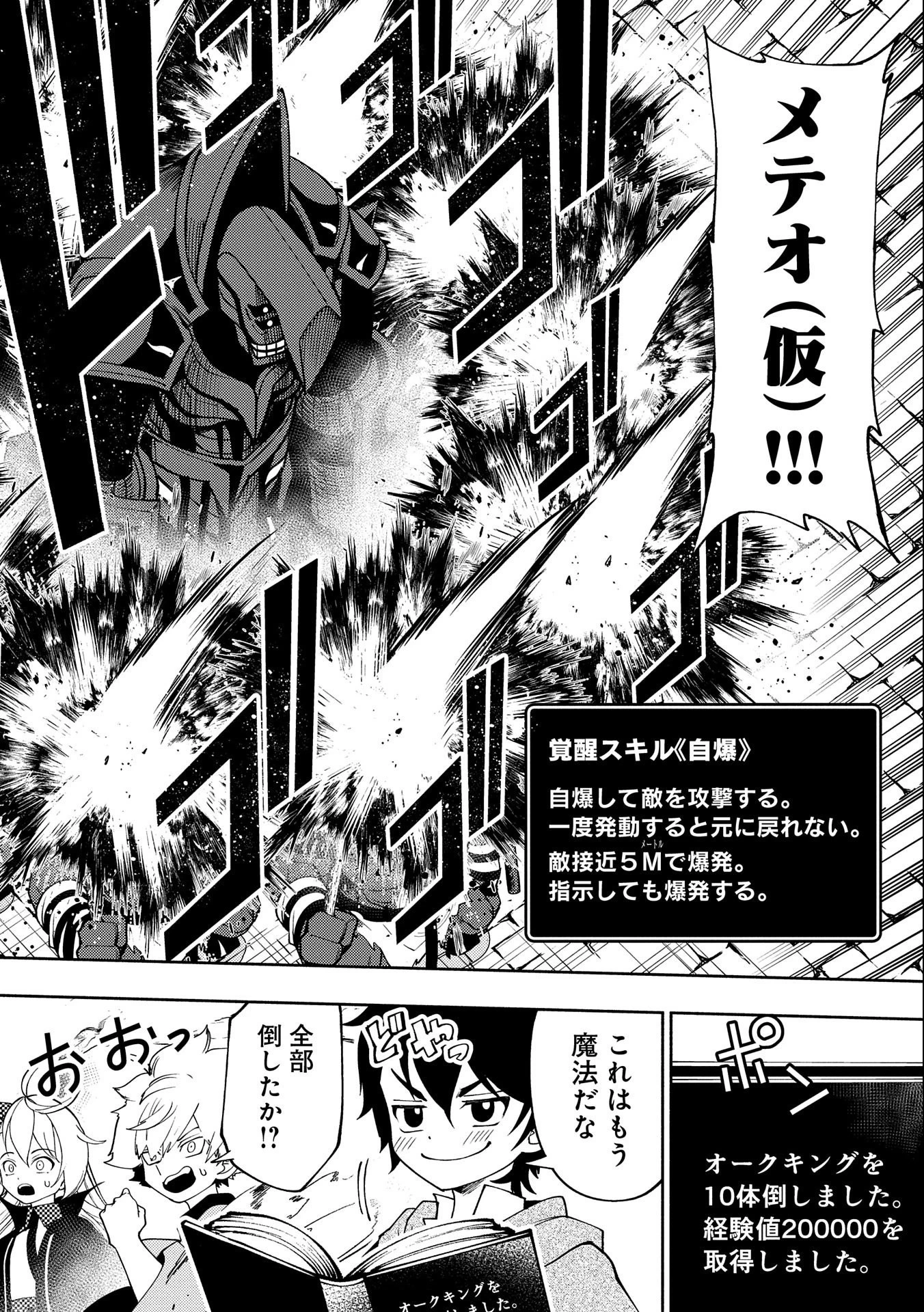 ヘルモード～やり込み好きのゲーマーは廃設定の異世界で無双する～はじまりの召喚士;HellMode-Gamerswholiketoplaygamesareunrivaledinadifferentworldwithabolishedsettings-Thebeginningsummoner 第31話 - 16