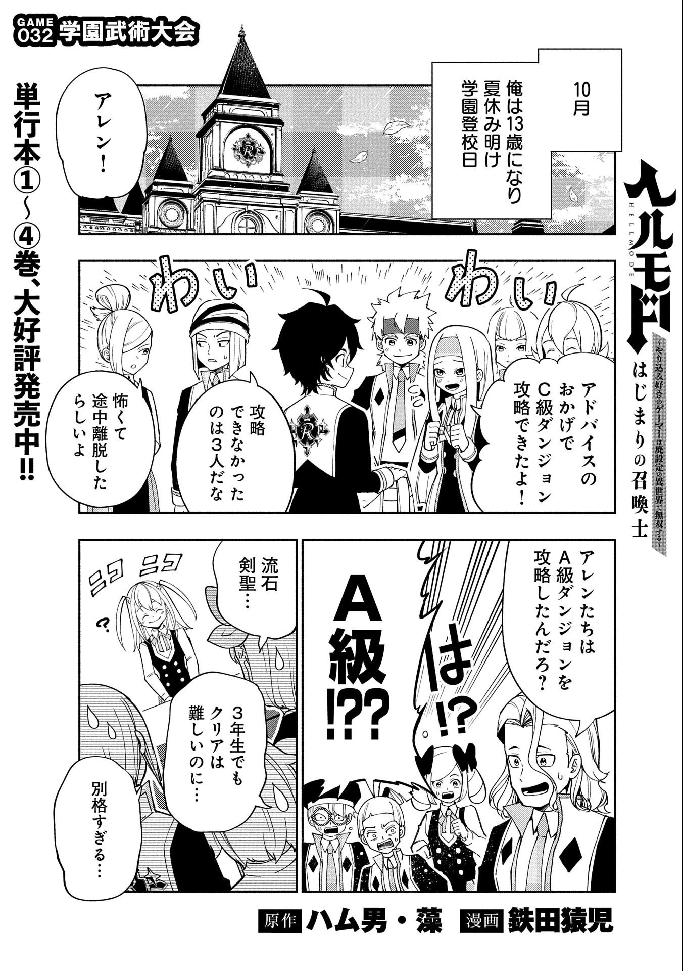 ヘルモード～やり込み好きのゲーマーは廃設定の異世界で無双する～はじまりの召喚士;HellMode-Gamerswholiketoplaygamesareunrivaledinadifferentworldwithabolishedsettings-Thebeginningsummoner 第32話 - 1