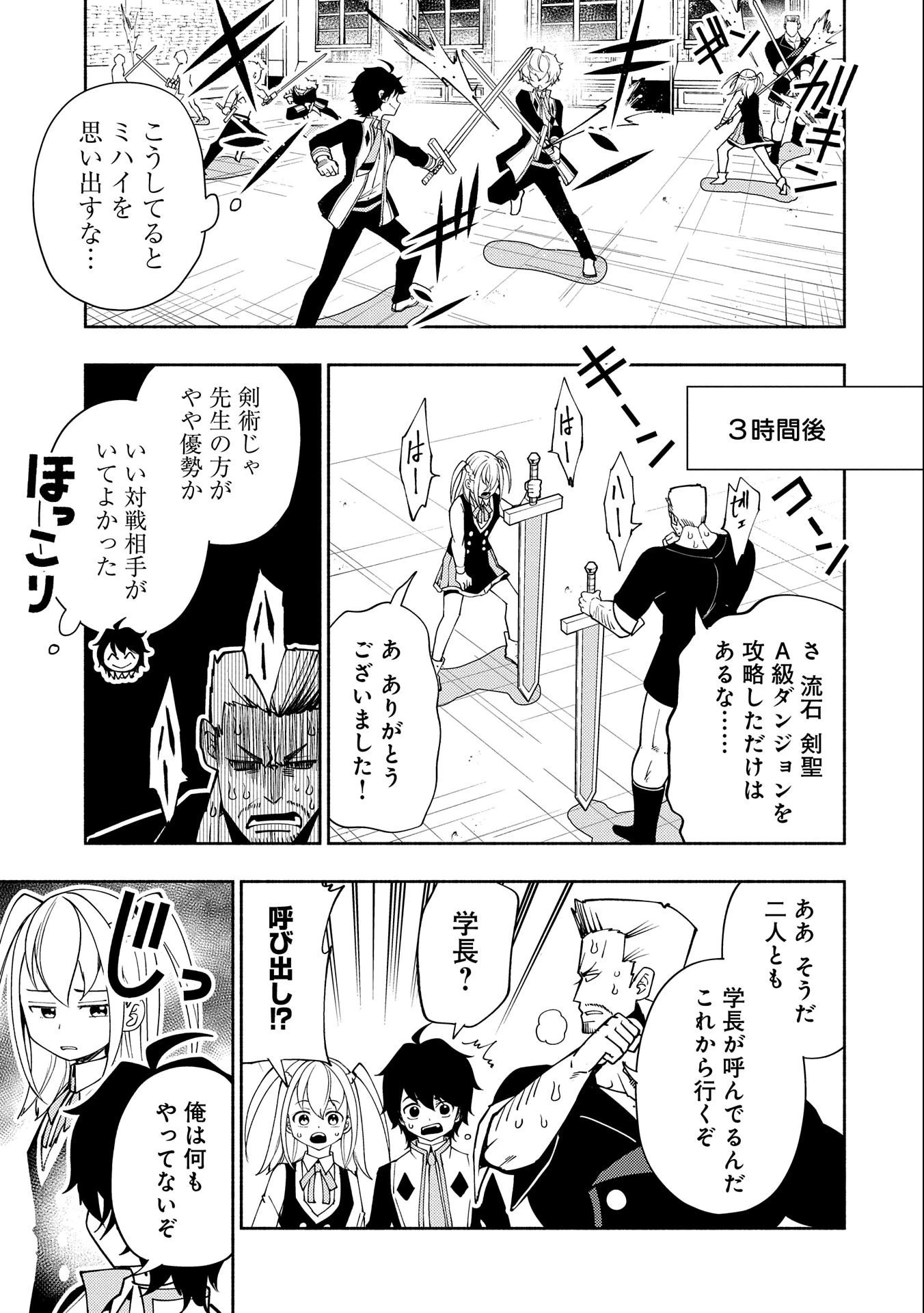 ヘルモード～やり込み好きのゲーマーは廃設定の異世界で無双する～はじまりの召喚士;HellMode-Gamerswholiketoplaygamesareunrivaledinadifferentworldwithabolishedsettings-Thebeginningsummoner 第32話 - 3