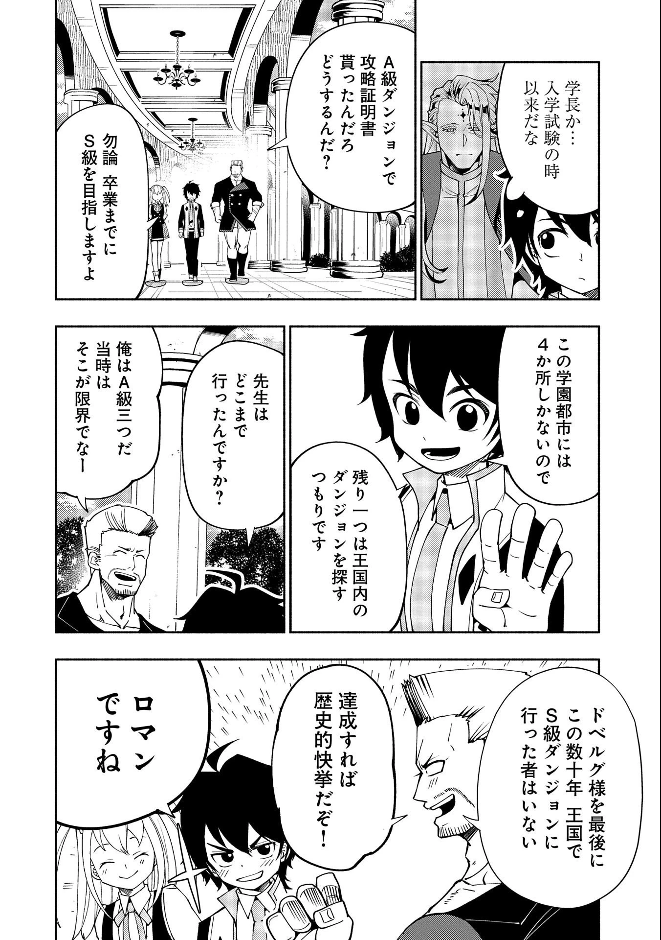 ヘルモード～やり込み好きのゲーマーは廃設定の異世界で無双する～はじまりの召喚士;HellMode-Gamerswholiketoplaygamesareunrivaledinadifferentworldwithabolishedsettings-Thebeginningsummoner 第32話 - 4