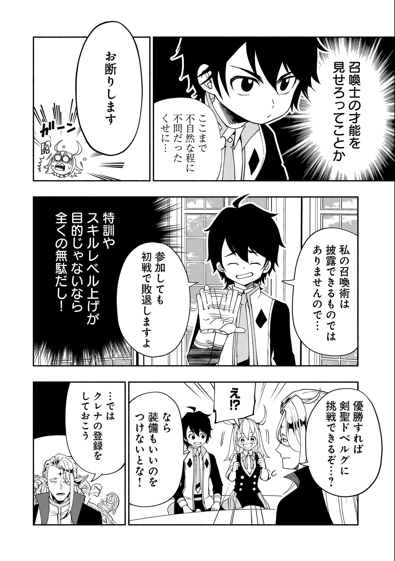 ヘルモード～やり込み好きのゲーマーは廃設定の異世界で無双する～はじまりの召喚士;HellMode-Gamerswholiketoplaygamesareunrivaledinadifferentworldwithabolishedsettings-Thebeginningsummoner 第32話 - 8