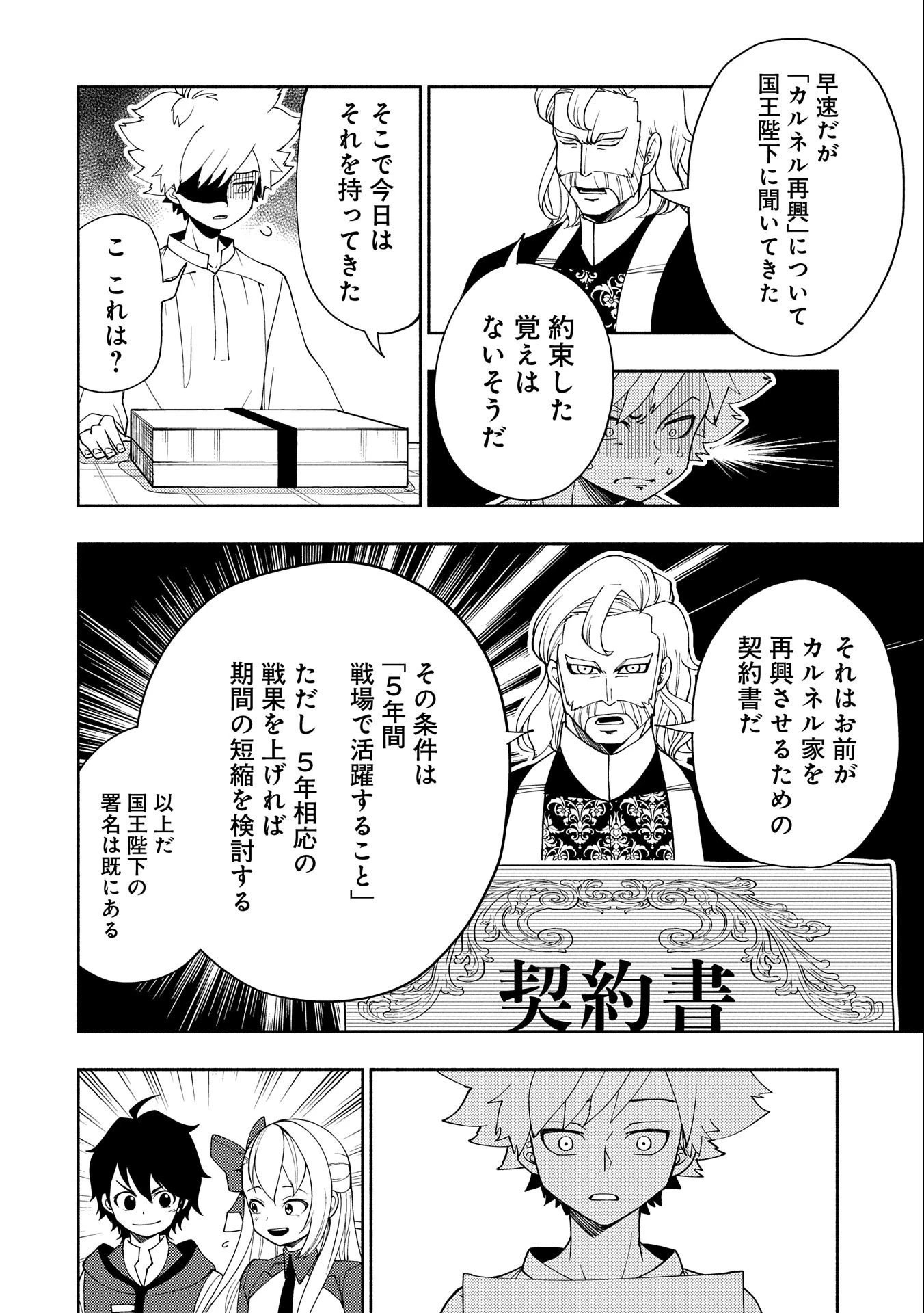 ヘルモード～やり込み好きのゲーマーは廃設定の異世界で無双する～はじまりの召喚士;HellMode-Gamerswholiketoplaygamesareunrivaledinadifferentworldwithabolishedsettings-Thebeginningsummoner 第32話 - 10