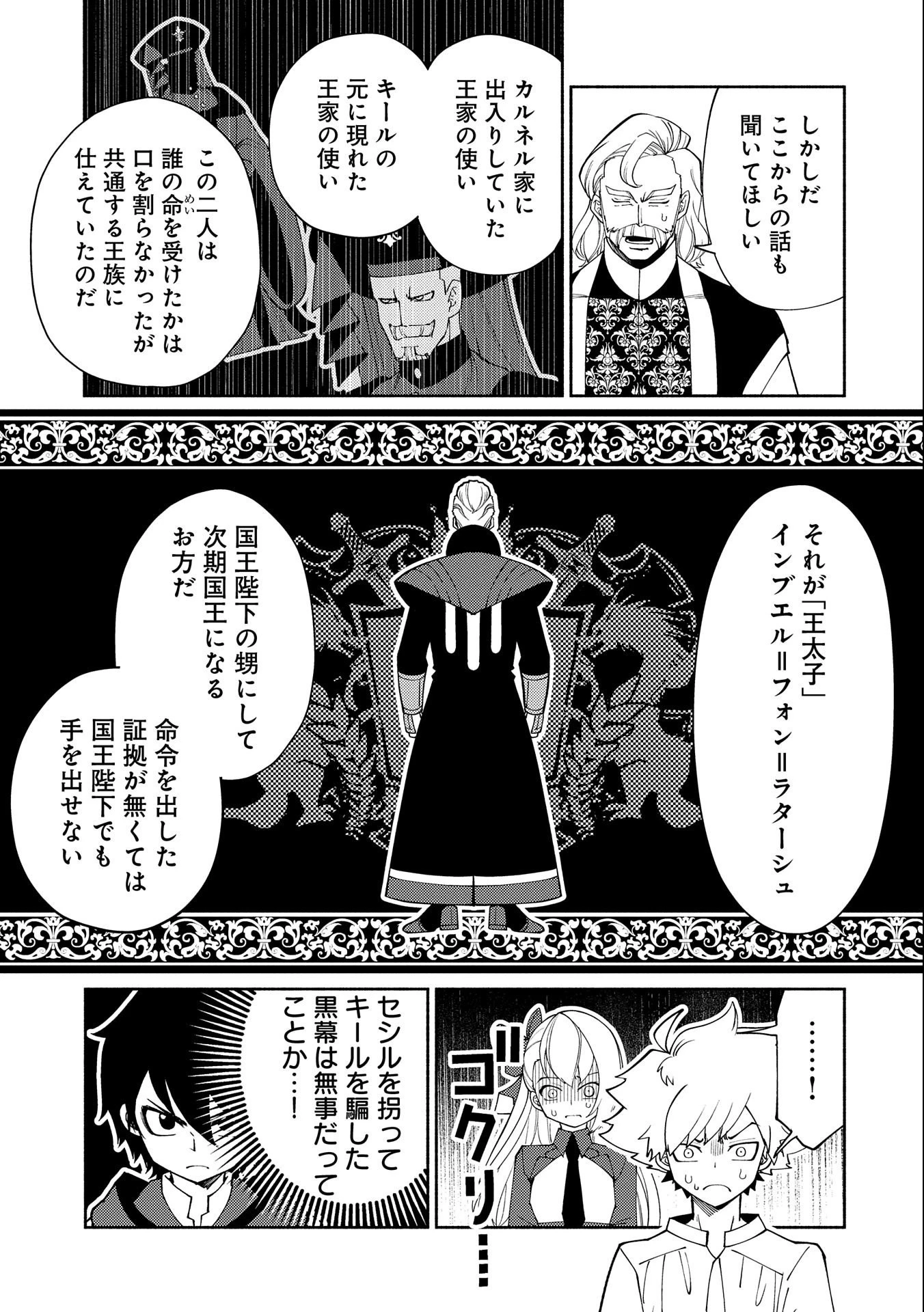 ヘルモード～やり込み好きのゲーマーは廃設定の異世界で無双する～はじまりの召喚士;HellMode-Gamerswholiketoplaygamesareunrivaledinadifferentworldwithabolishedsettings-Thebeginningsummoner 第32話 - 13