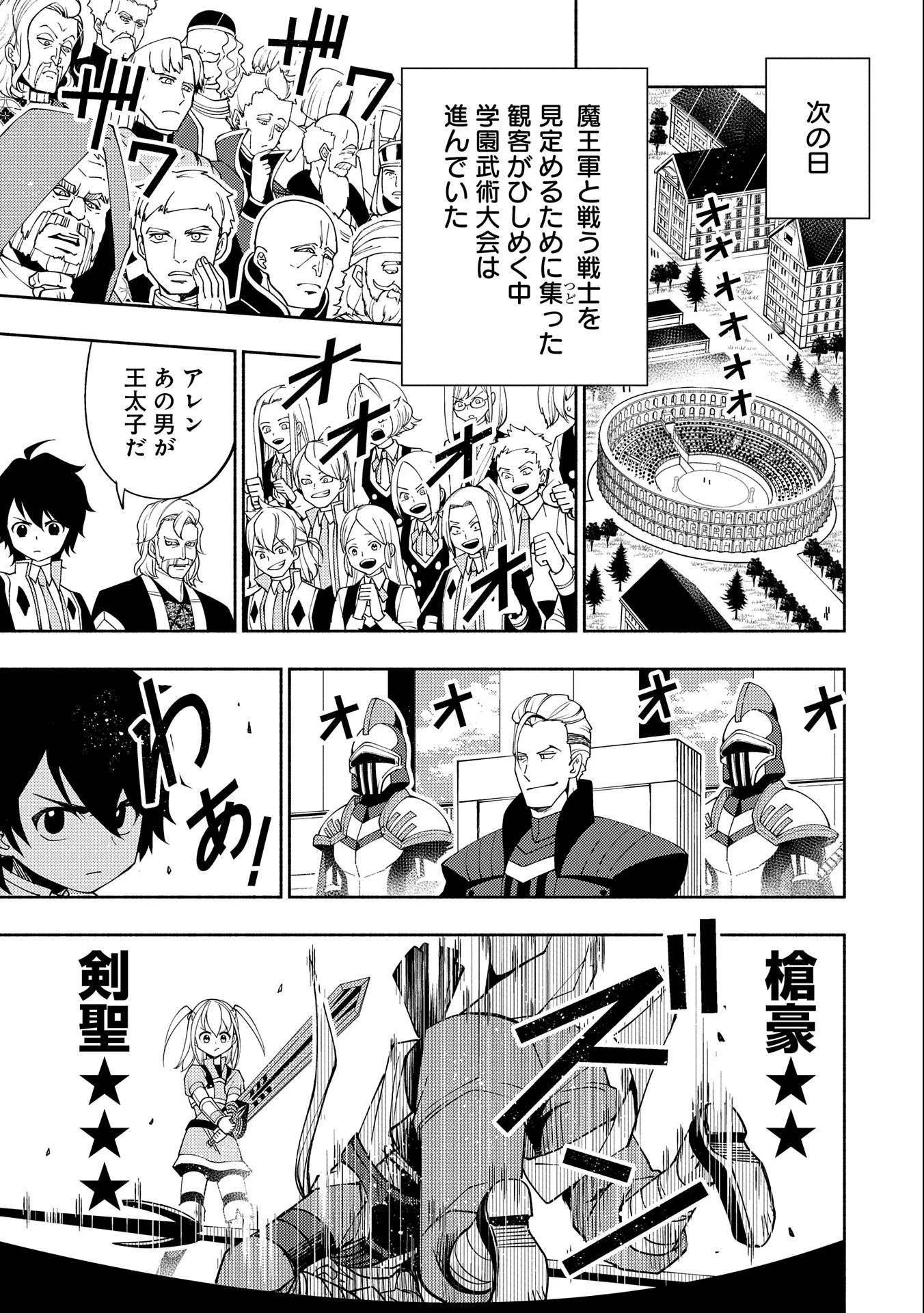 ヘルモード～やり込み好きのゲーマーは廃設定の異世界で無双する～はじまりの召喚士;HellMode-Gamerswholiketoplaygamesareunrivaledinadifferentworldwithabolishedsettings-Thebeginningsummoner 第32話 - 15