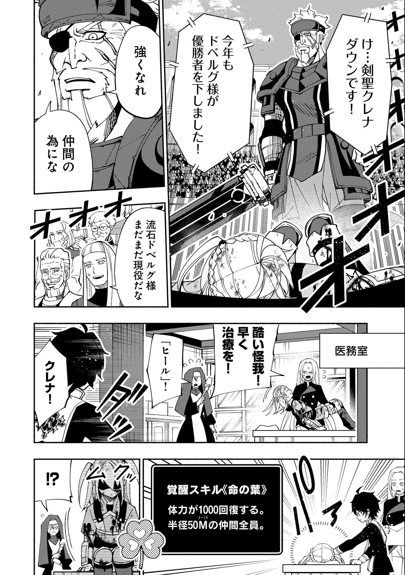 ヘルモード～やり込み好きのゲーマーは廃設定の異世界で無双する～はじまりの召喚士;HellMode-Gamerswholiketoplaygamesareunrivaledinadifferentworldwithabolishedsettings-Thebeginningsummoner 第32話 - 22