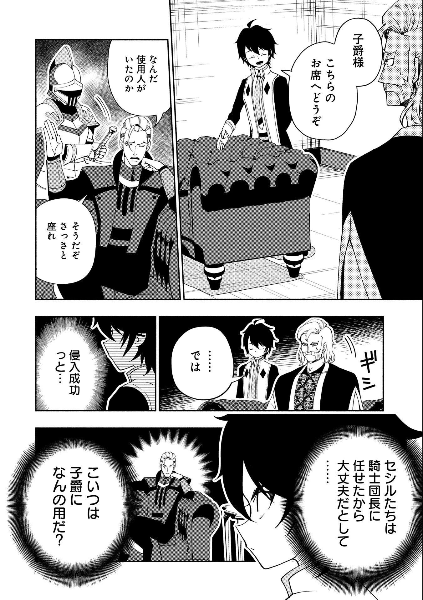 ヘルモード～やり込み好きのゲーマーは廃設定の異世界で無双する～はじまりの召喚士;HellMode-Gamerswholiketoplaygamesareunrivaledinadifferentworldwithabolishedsettings-Thebeginningsummoner 第33話 - 2