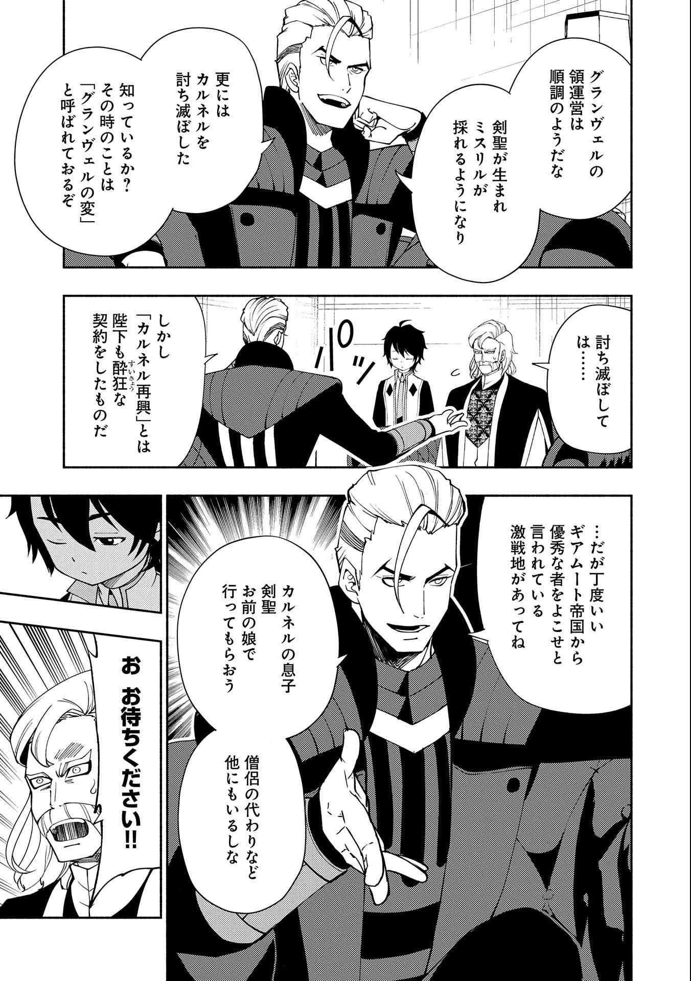 ヘルモード～やり込み好きのゲーマーは廃設定の異世界で無双する～はじまりの召喚士;HellMode-Gamerswholiketoplaygamesareunrivaledinadifferentworldwithabolishedsettings-Thebeginningsummoner 第33話 - 3