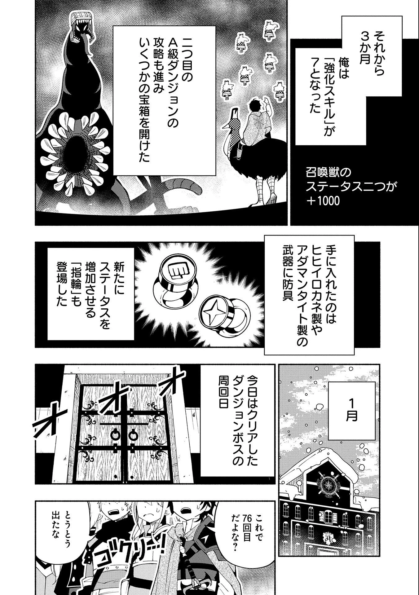 ヘルモード～やり込み好きのゲーマーは廃設定の異世界で無双する～はじまりの召喚士;HellMode-Gamerswholiketoplaygamesareunrivaledinadifferentworldwithabolishedsettings-Thebeginningsummoner 第33話 - 6