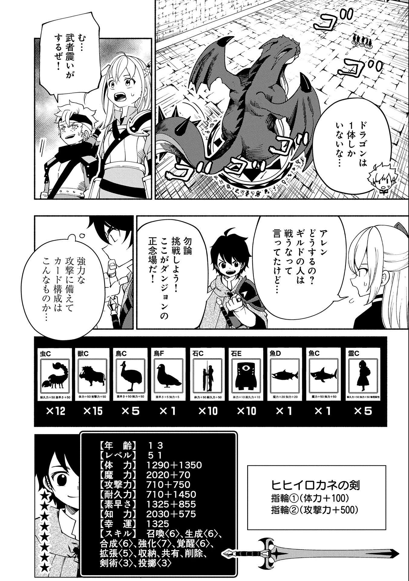 ヘルモード～やり込み好きのゲーマーは廃設定の異世界で無双する～はじまりの召喚士;HellMode-Gamerswholiketoplaygamesareunrivaledinadifferentworldwithabolishedsettings-Thebeginningsummoner 第33話 - 8