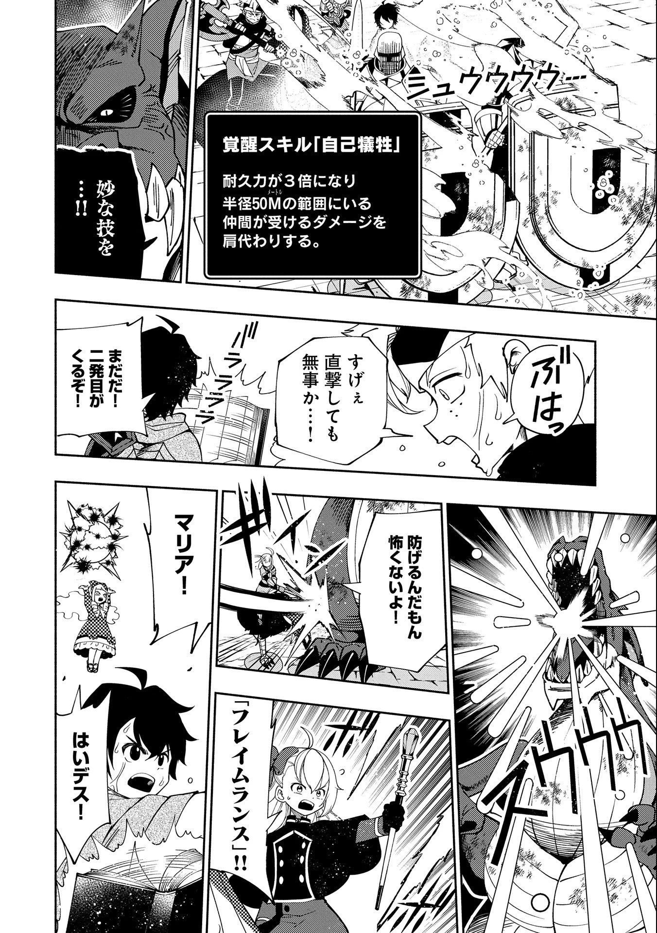 ヘルモード～やり込み好きのゲーマーは廃設定の異世界で無双する～はじまりの召喚士;HellMode-Gamerswholiketoplaygamesareunrivaledinadifferentworldwithabolishedsettings-Thebeginningsummoner 第33話 - 16