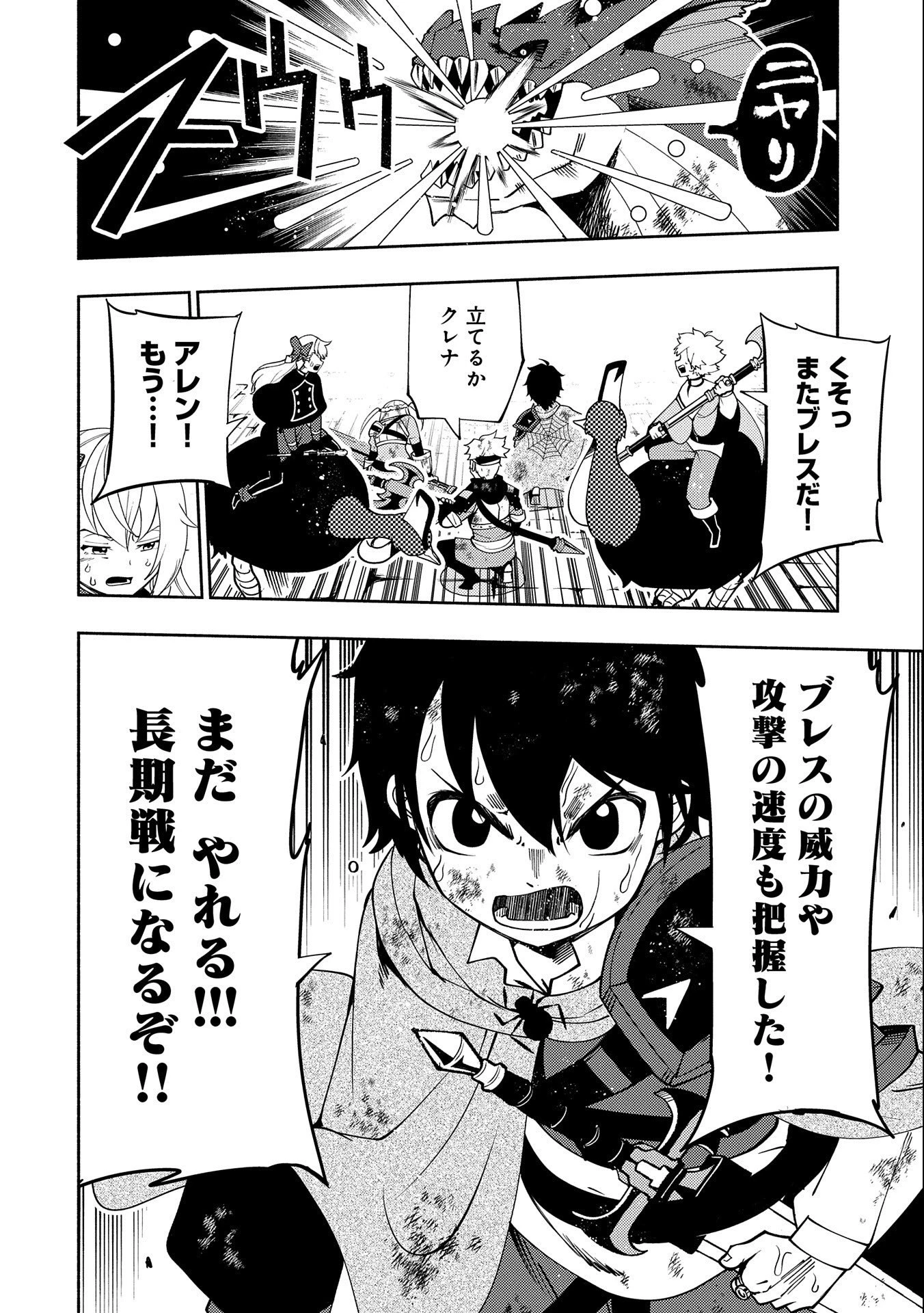 ヘルモード～やり込み好きのゲーマーは廃設定の異世界で無双する～はじまりの召喚士;HellMode-Gamerswholiketoplaygamesareunrivaledinadifferentworldwithabolishedsettings-Thebeginningsummoner 第33話 - 20