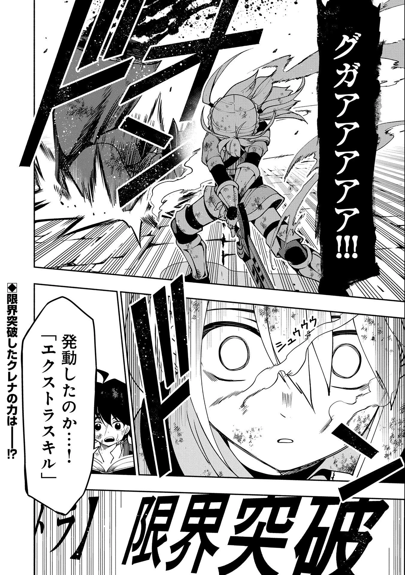 ヘルモード～やり込み好きのゲーマーは廃設定の異世界で無双する～はじまりの召喚士;HellMode-Gamerswholiketoplaygamesareunrivaledinadifferentworldwithabolishedsettings-Thebeginningsummoner 第33話 - 24