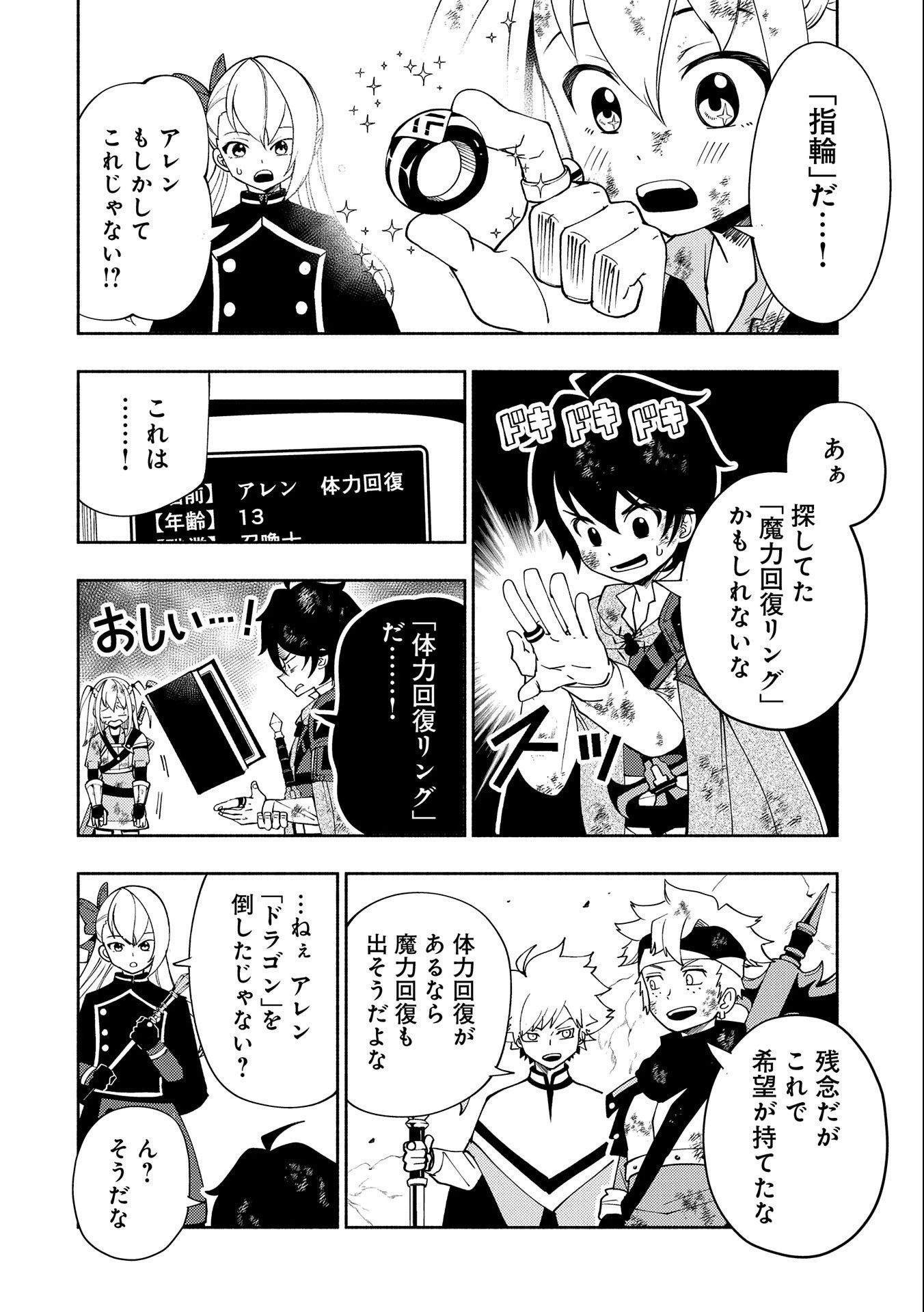 ヘルモード～やり込み好きのゲーマーは廃設定の異世界で無双する～はじまりの召喚士;HellMode-Gamerswholiketoplaygamesareunrivaledinadifferentworldwithabolishedsettings-Thebeginningsummoner 第34話 - 6