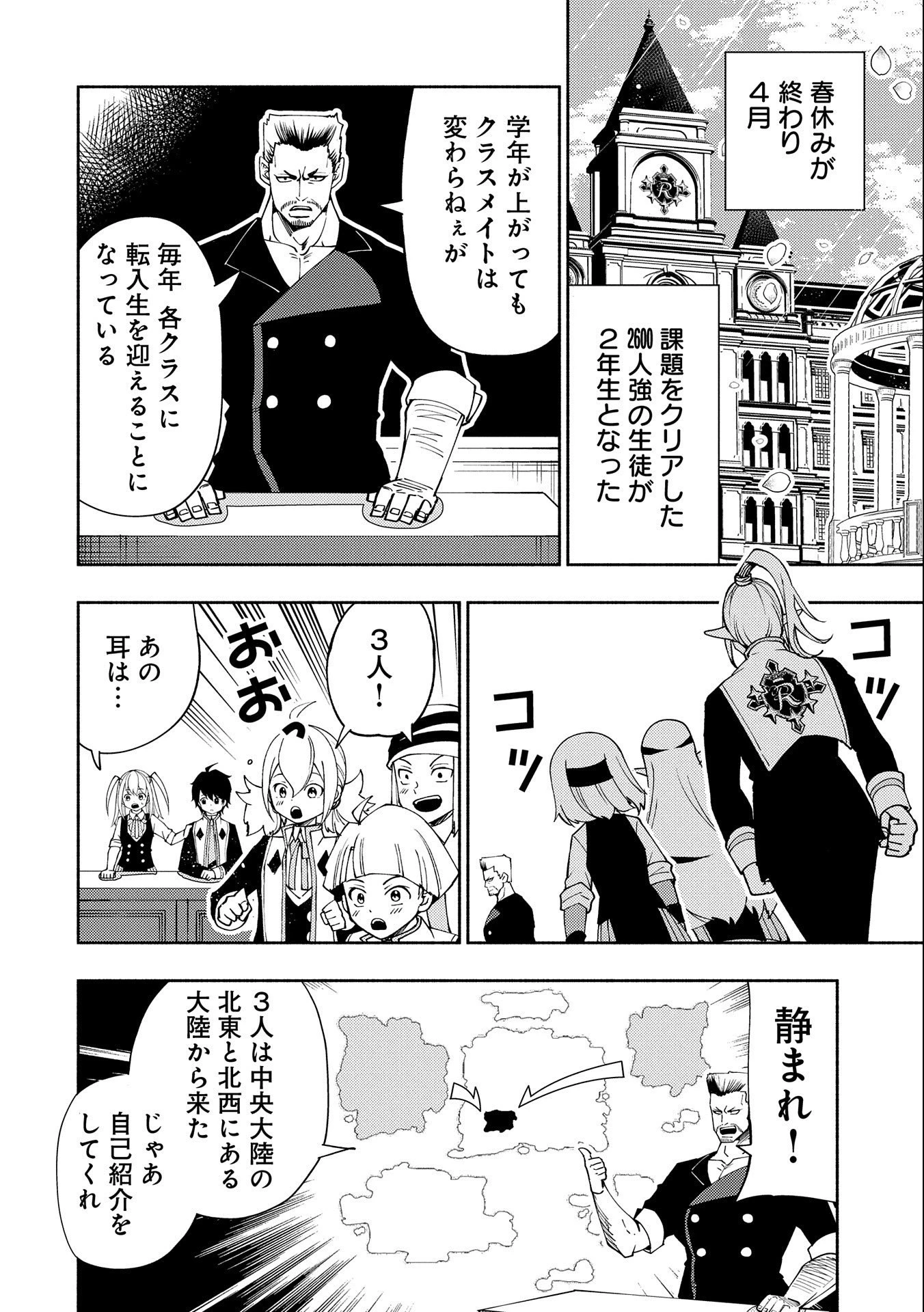 ヘルモード～やり込み好きのゲーマーは廃設定の異世界で無双する～はじまりの召喚士;HellMode-Gamerswholiketoplaygamesareunrivaledinadifferentworldwithabolishedsettings-Thebeginningsummoner 第34話 - 12