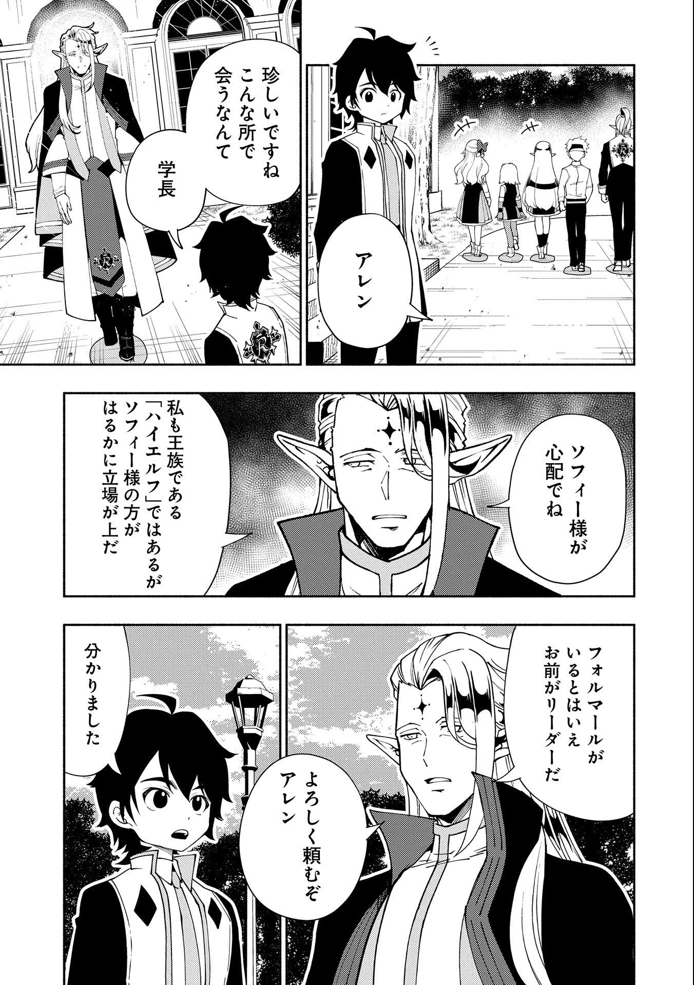 ヘルモード～やり込み好きのゲーマーは廃設定の異世界で無双する～はじまりの召喚士;HellMode-Gamerswholiketoplaygamesareunrivaledinadifferentworldwithabolishedsettings-Thebeginningsummoner 第34話 - 19