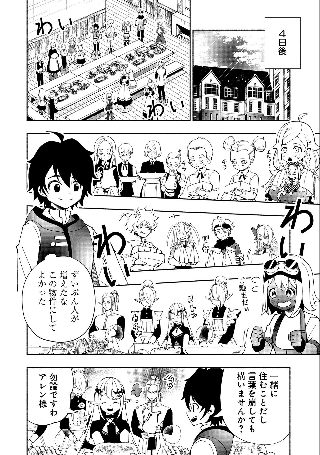 ヘルモード～やり込み好きのゲーマーは廃設定の異世界で無双する～はじまりの召喚士;HellMode-Gamerswholiketoplaygamesareunrivaledinadifferentworldwithabolishedsettings-Thebeginningsummoner 第34話 - 20