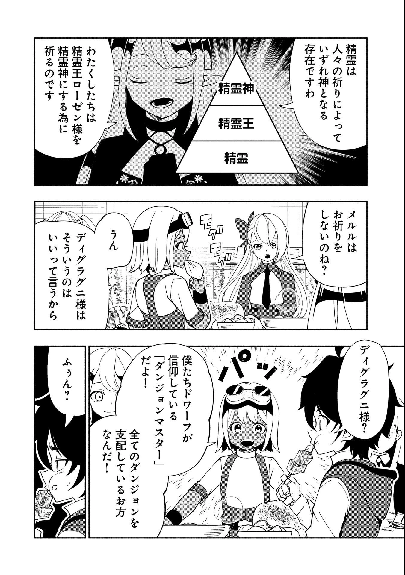 ヘルモード～やり込み好きのゲーマーは廃設定の異世界で無双する～はじまりの召喚士;HellMode-Gamerswholiketoplaygamesareunrivaledinadifferentworldwithabolishedsettings-Thebeginningsummoner 第34話 - 22