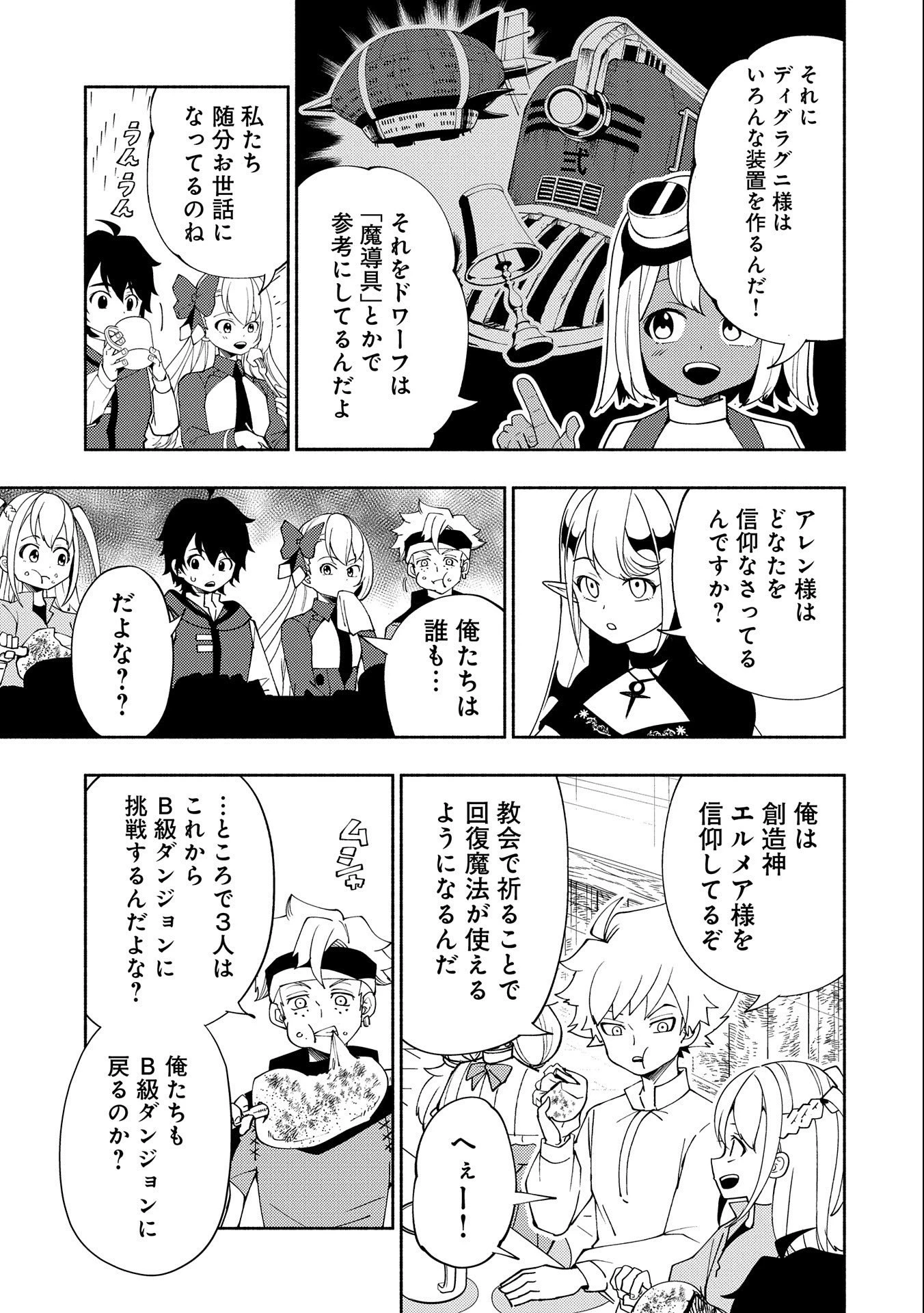 ヘルモード～やり込み好きのゲーマーは廃設定の異世界で無双する～はじまりの召喚士;HellMode-Gamerswholiketoplaygamesareunrivaledinadifferentworldwithabolishedsettings-Thebeginningsummoner 第34話 - 23