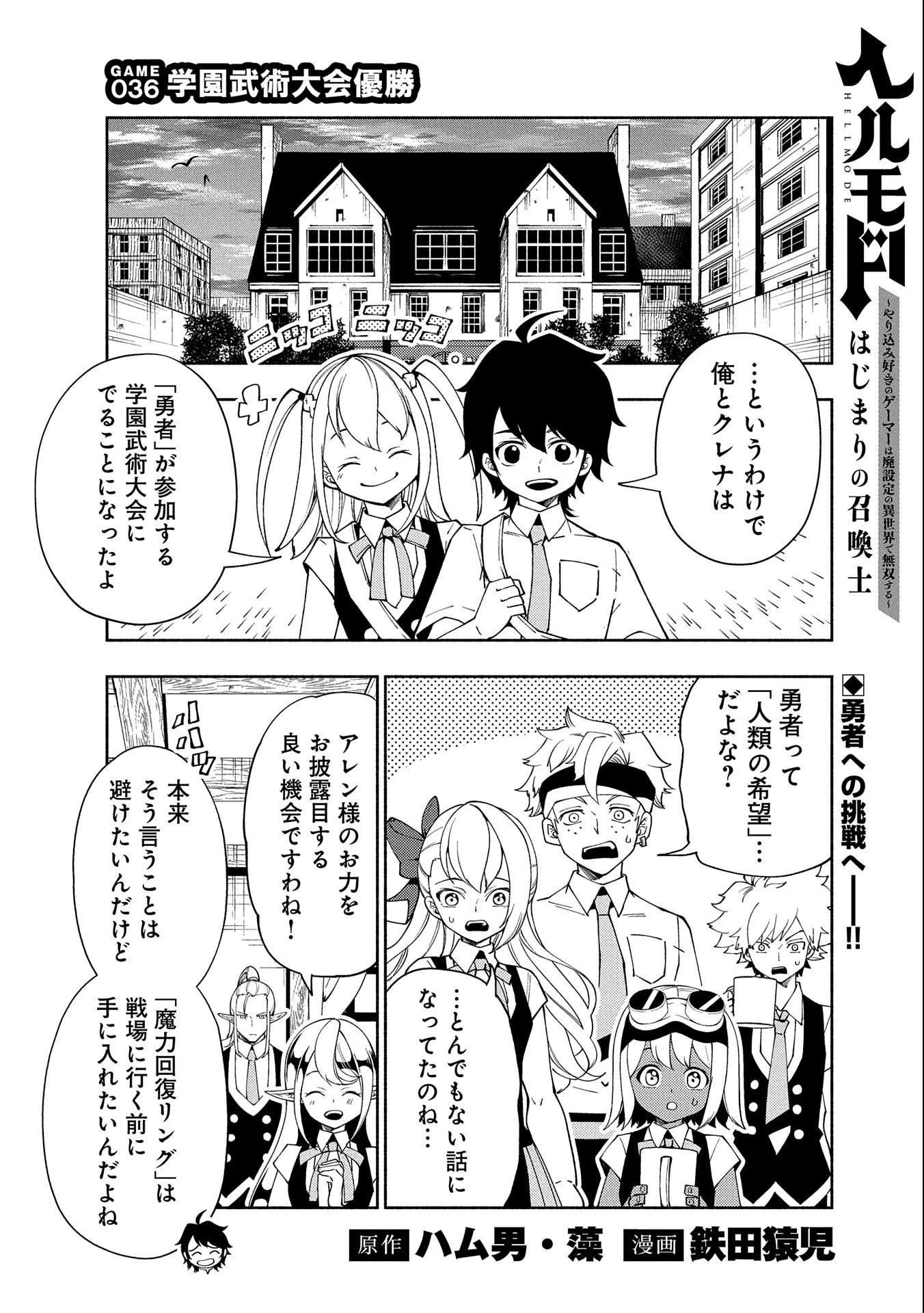 ヘルモード～やり込み好きのゲーマーは廃設定の異世界で無双する～はじまりの召喚士;HellMode-Gamerswholiketoplaygamesareunrivaledinadifferentworldwithabolishedsettings-Thebeginningsummoner 第36話 - 1