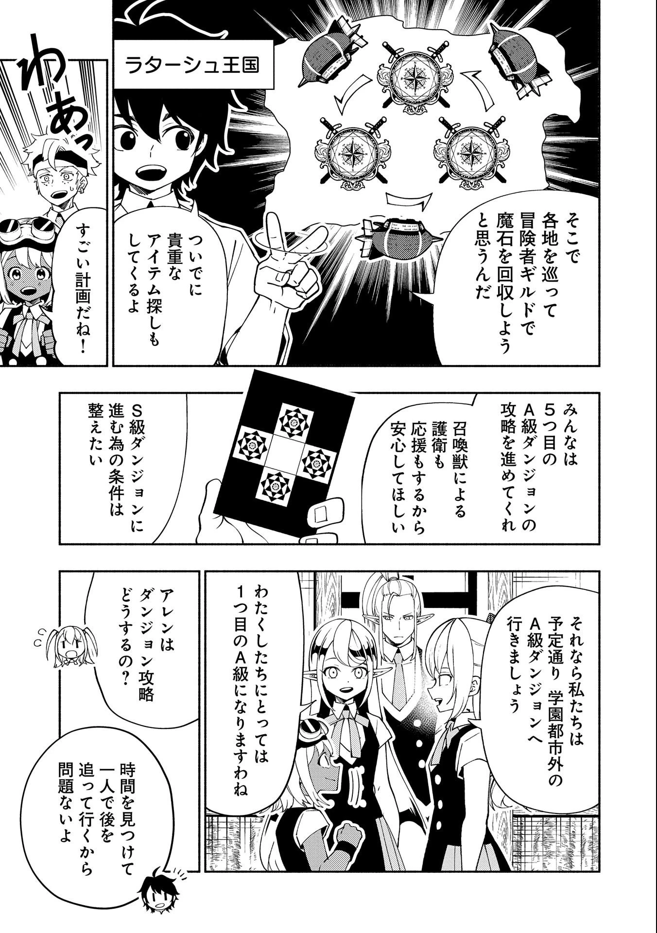 ヘルモード～やり込み好きのゲーマーは廃設定の異世界で無双する～はじまりの召喚士;HellMode-Gamerswholiketoplaygamesareunrivaledinadifferentworldwithabolishedsettings-Thebeginningsummoner 第36話 - 3