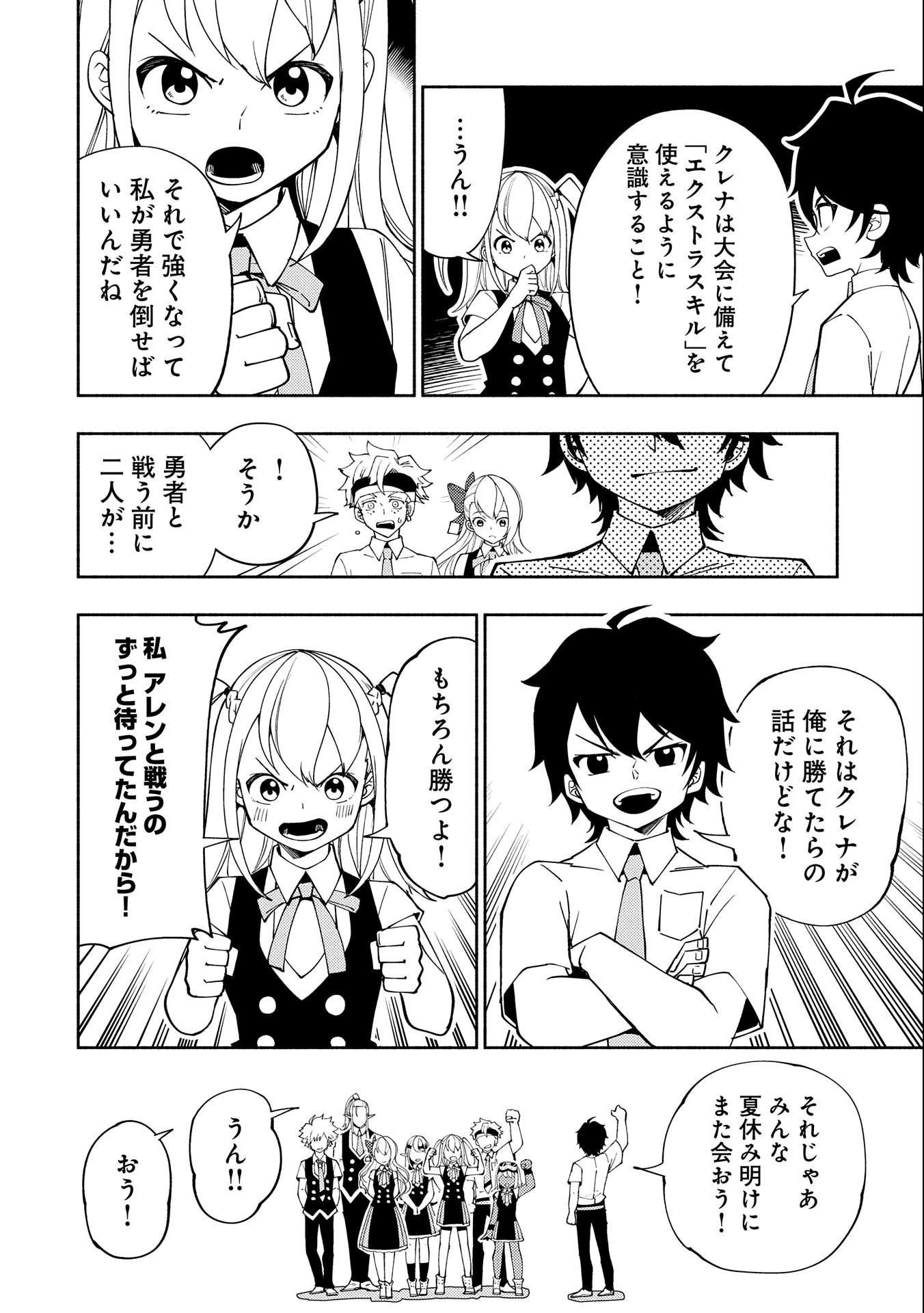 ヘルモード～やり込み好きのゲーマーは廃設定の異世界で無双する～はじまりの召喚士;HellMode-Gamerswholiketoplaygamesareunrivaledinadifferentworldwithabolishedsettings-Thebeginningsummoner 第36話 - 4