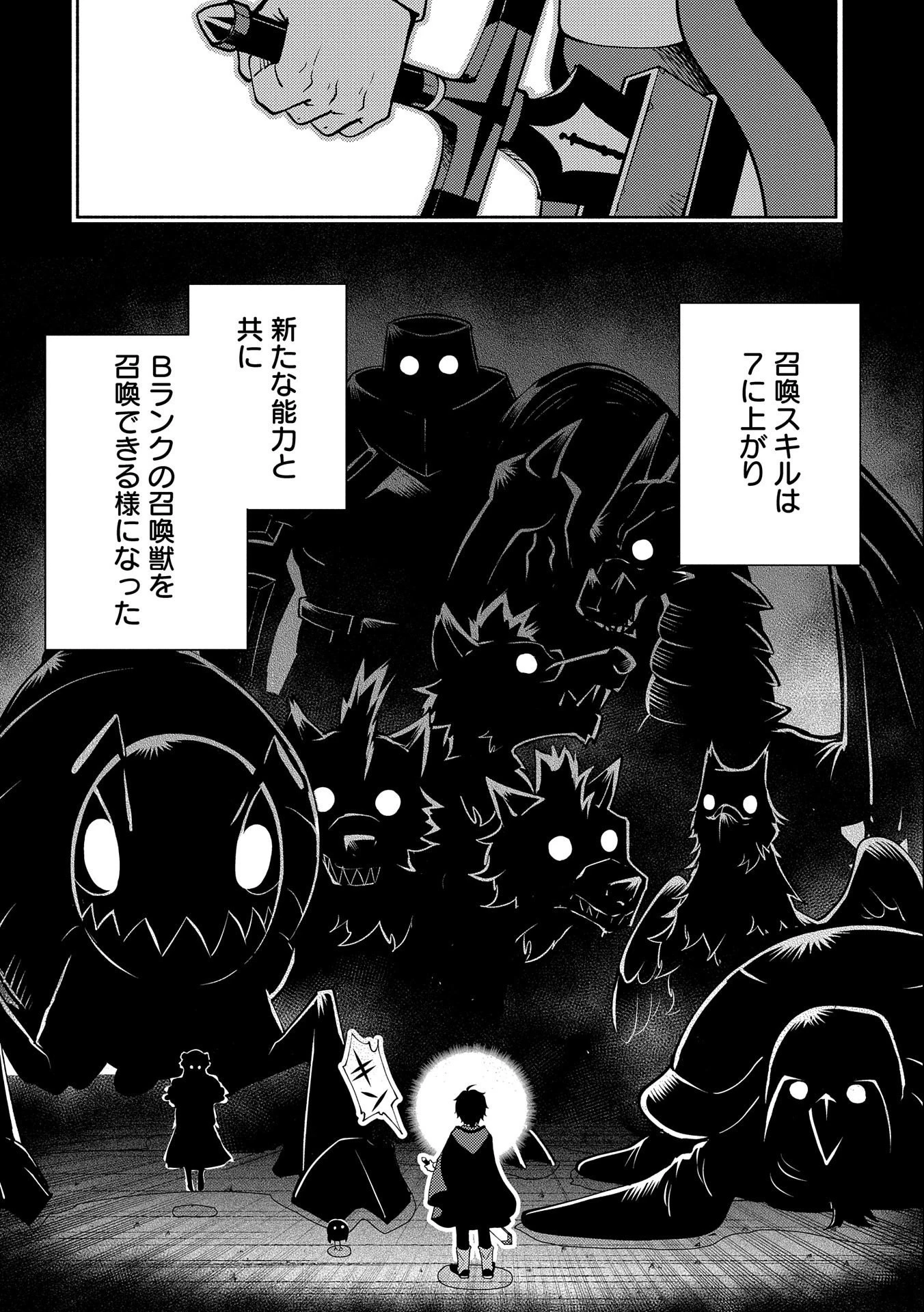 ヘルモード～やり込み好きのゲーマーは廃設定の異世界で無双する～はじまりの召喚士;HellMode-Gamerswholiketoplaygamesareunrivaledinadifferentworldwithabolishedsettings-Thebeginningsummoner 第36話 - 6