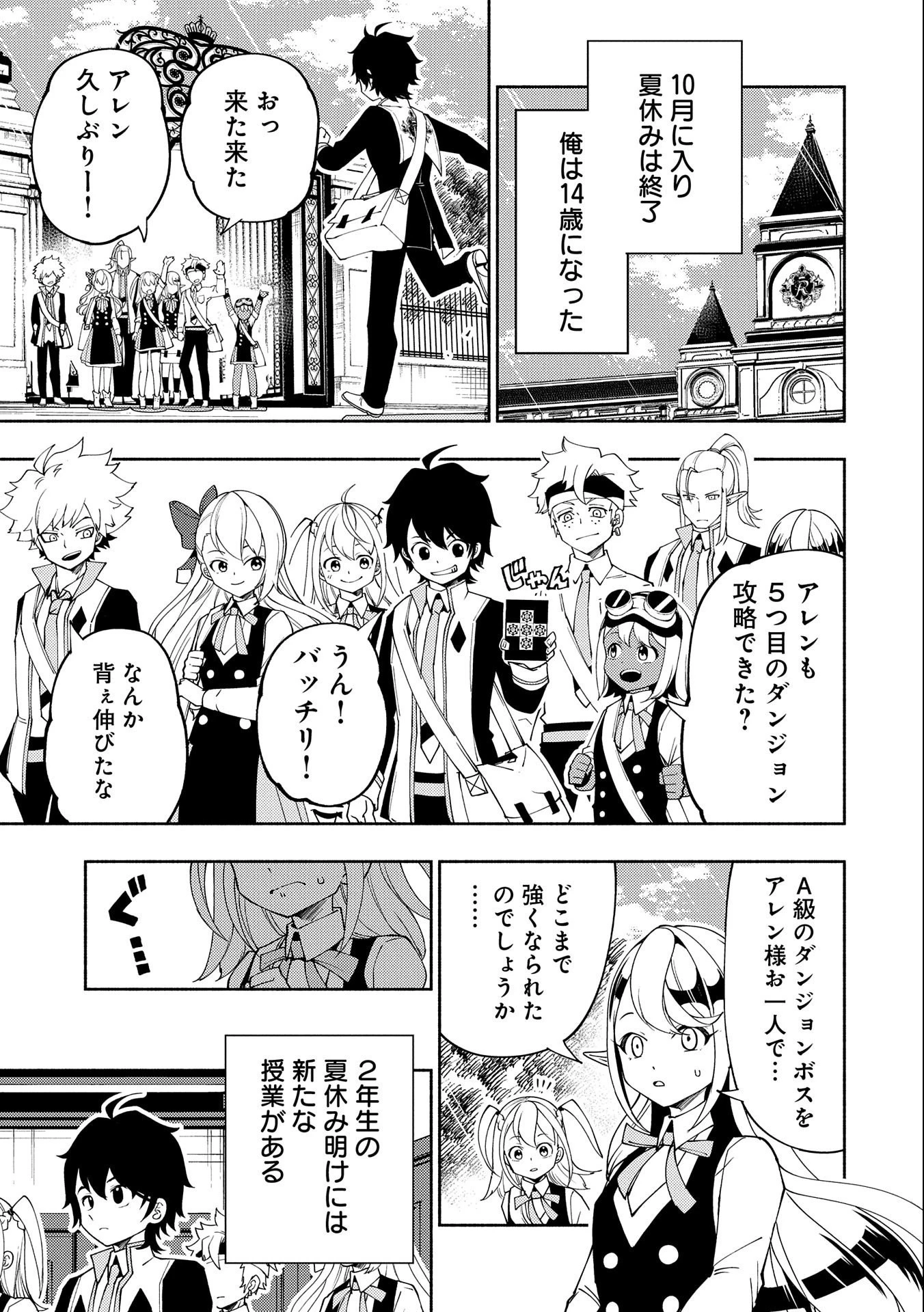 ヘルモード～やり込み好きのゲーマーは廃設定の異世界で無双する～はじまりの召喚士;HellMode-Gamerswholiketoplaygamesareunrivaledinadifferentworldwithabolishedsettings-Thebeginningsummoner 第36話 - 7