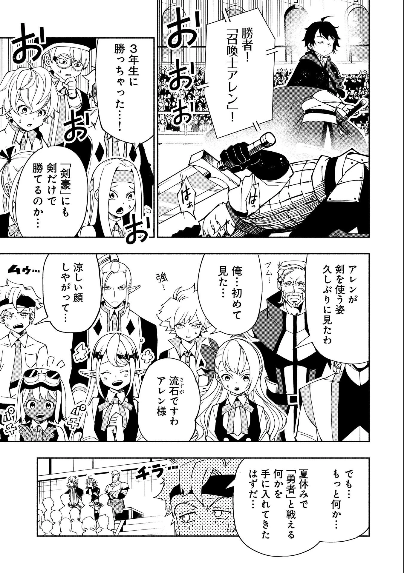 ヘルモード～やり込み好きのゲーマーは廃設定の異世界で無双する～はじまりの召喚士;HellMode-Gamerswholiketoplaygamesareunrivaledinadifferentworldwithabolishedsettings-Thebeginningsummoner 第36話 - 11