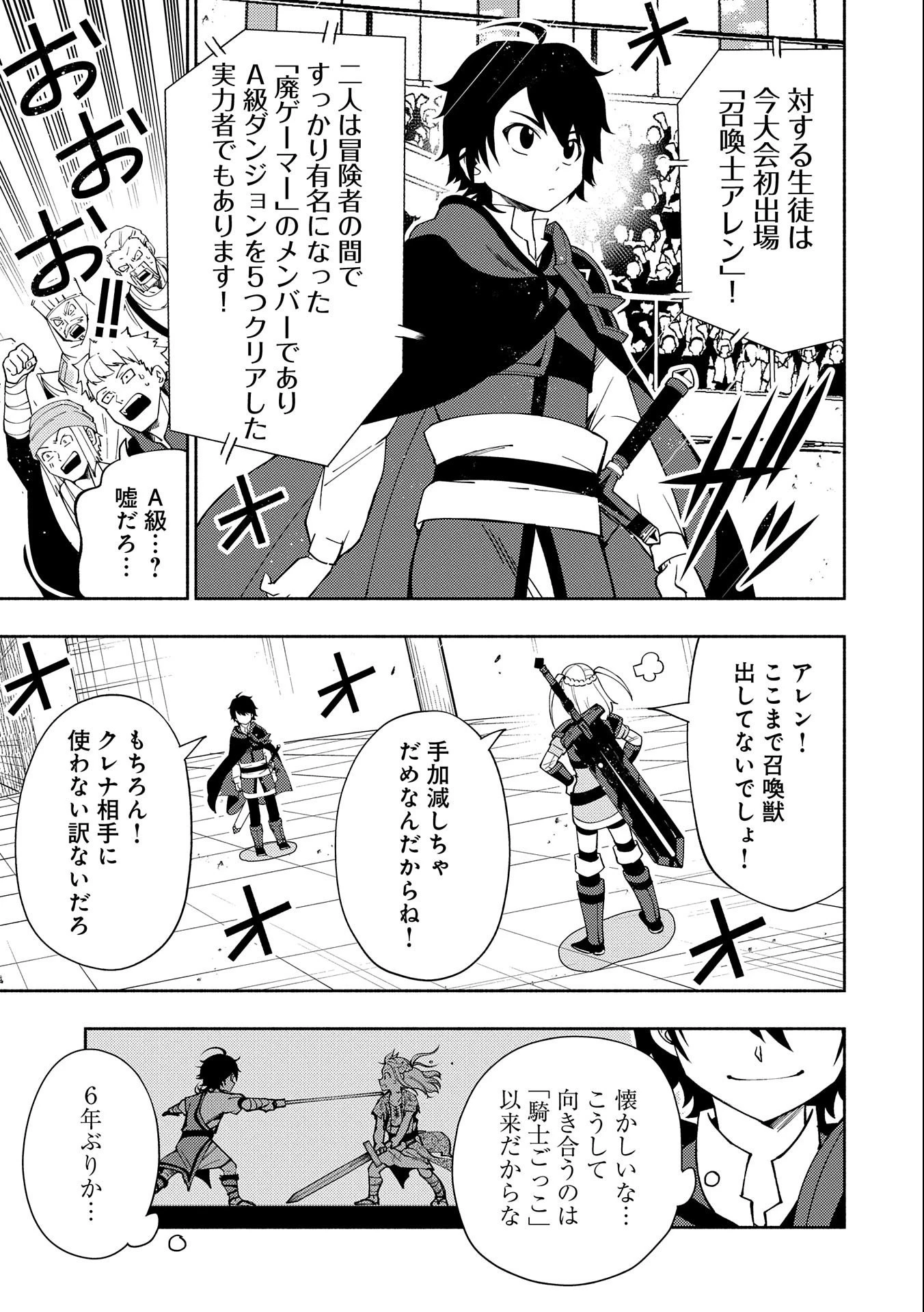 ヘルモード～やり込み好きのゲーマーは廃設定の異世界で無双する～はじまりの召喚士;HellMode-Gamerswholiketoplaygamesareunrivaledinadifferentworldwithabolishedsettings-Thebeginningsummoner 第36話 - 13