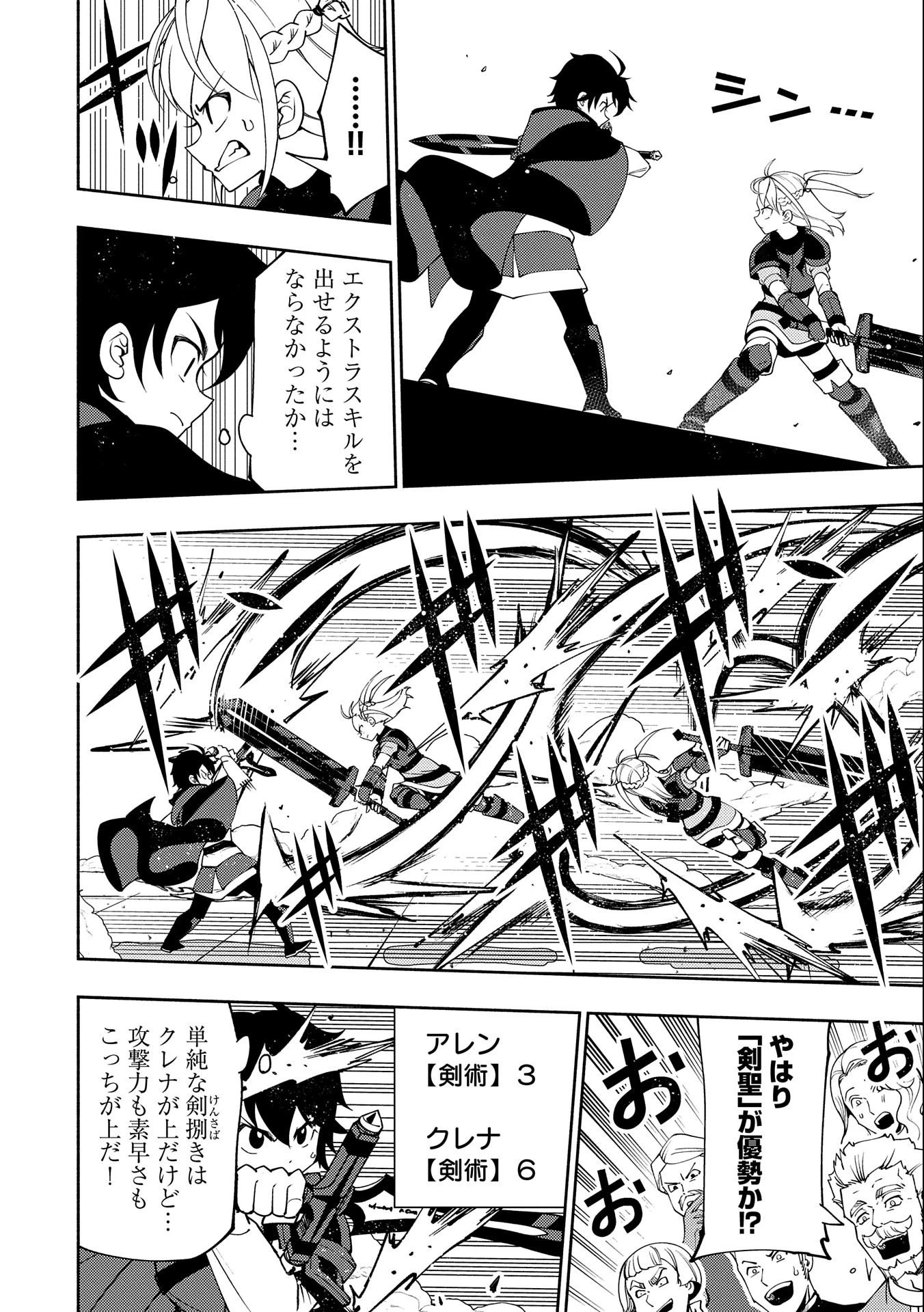 ヘルモード～やり込み好きのゲーマーは廃設定の異世界で無双する～はじまりの召喚士;HellMode-Gamerswholiketoplaygamesareunrivaledinadifferentworldwithabolishedsettings-Thebeginningsummoner 第36話 - 16