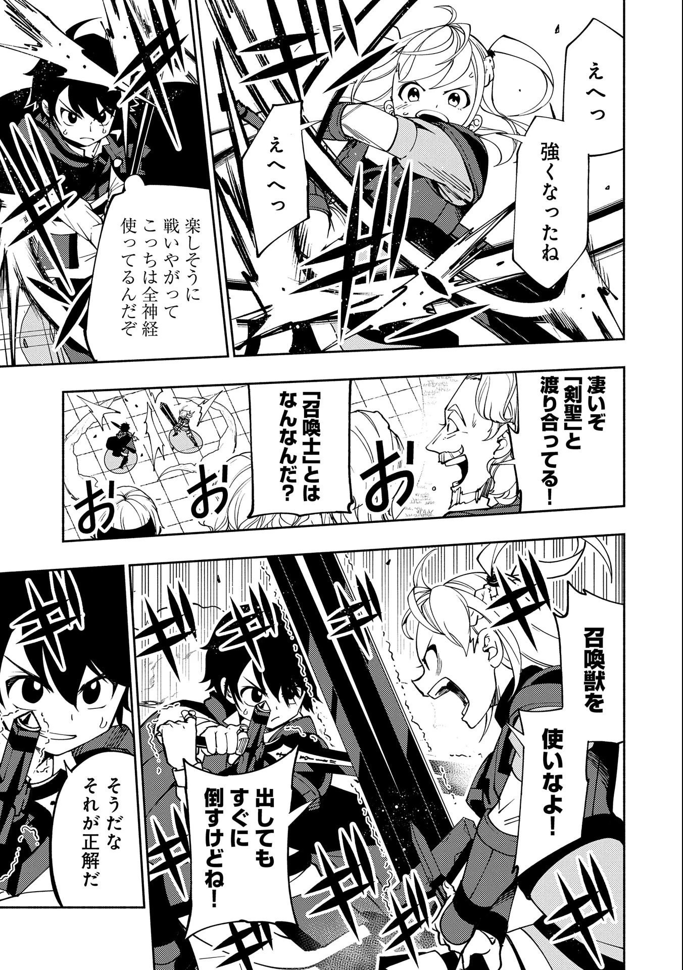 ヘルモード～やり込み好きのゲーマーは廃設定の異世界で無双する～はじまりの召喚士;HellMode-Gamerswholiketoplaygamesareunrivaledinadifferentworldwithabolishedsettings-Thebeginningsummoner 第36話 - 17