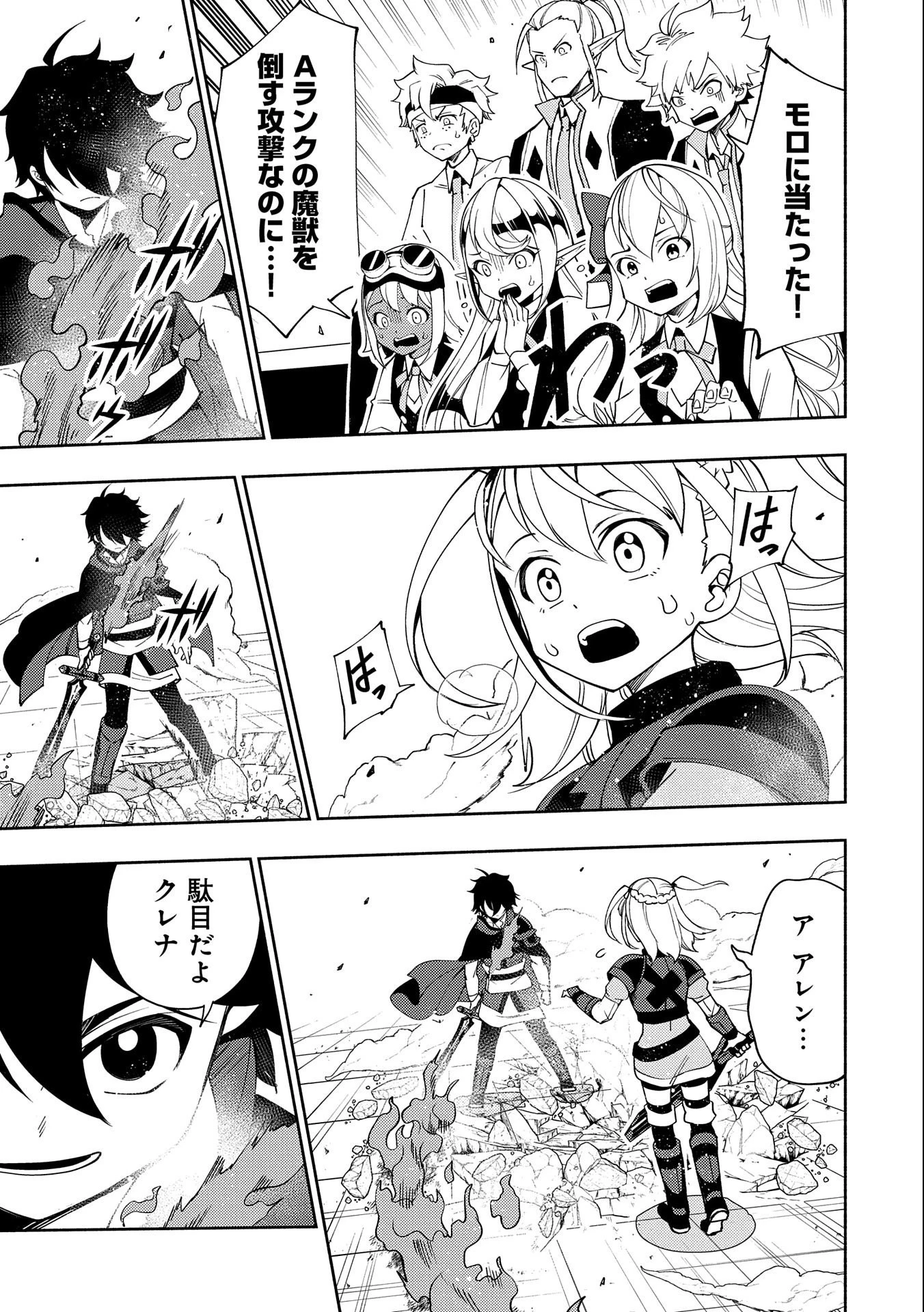 ヘルモード～やり込み好きのゲーマーは廃設定の異世界で無双する～はじまりの召喚士;HellMode-Gamerswholiketoplaygamesareunrivaledinadifferentworldwithabolishedsettings-Thebeginningsummoner 第36話 - 19